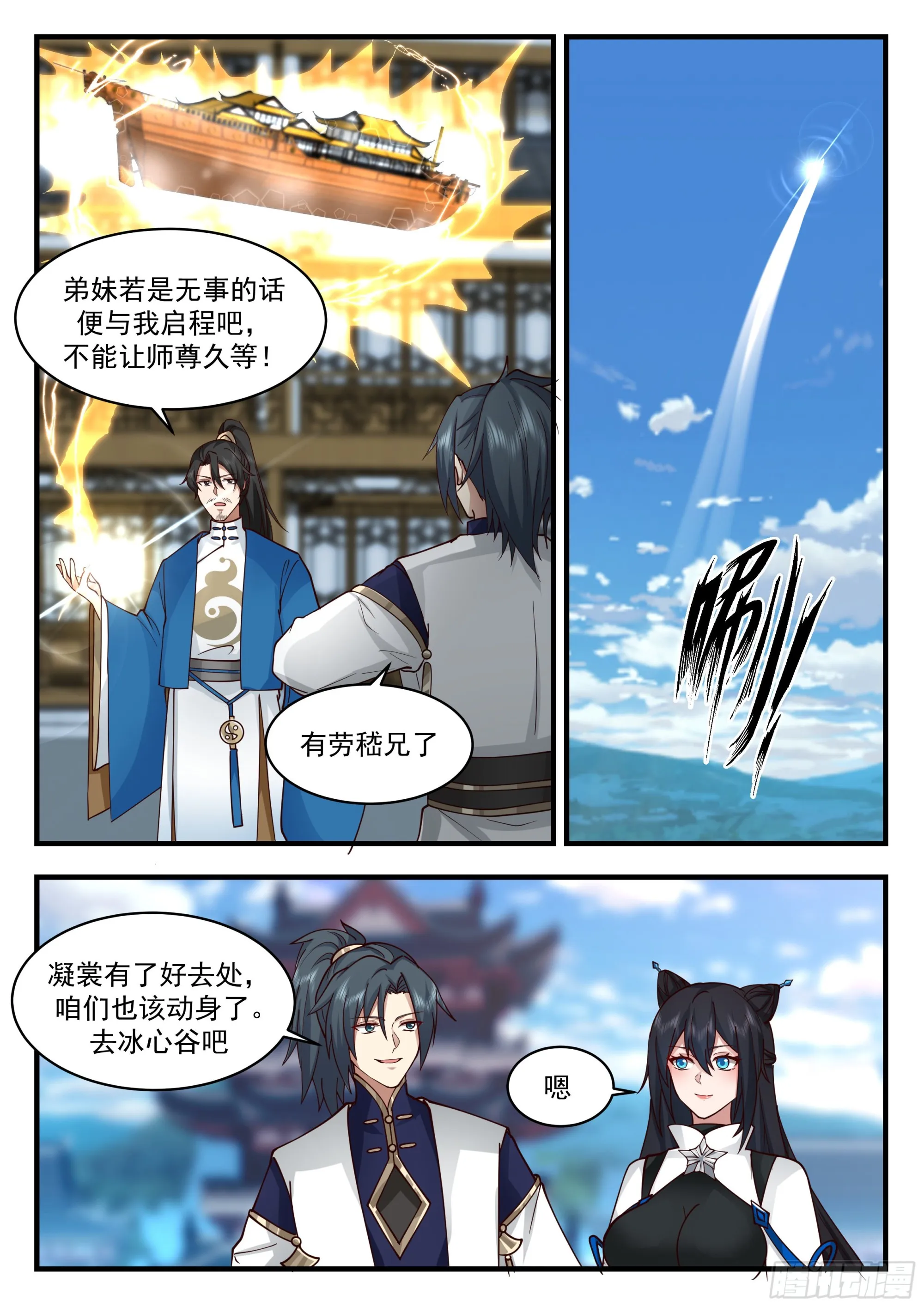 2248 统一北域篇---认祖归宗 第3页