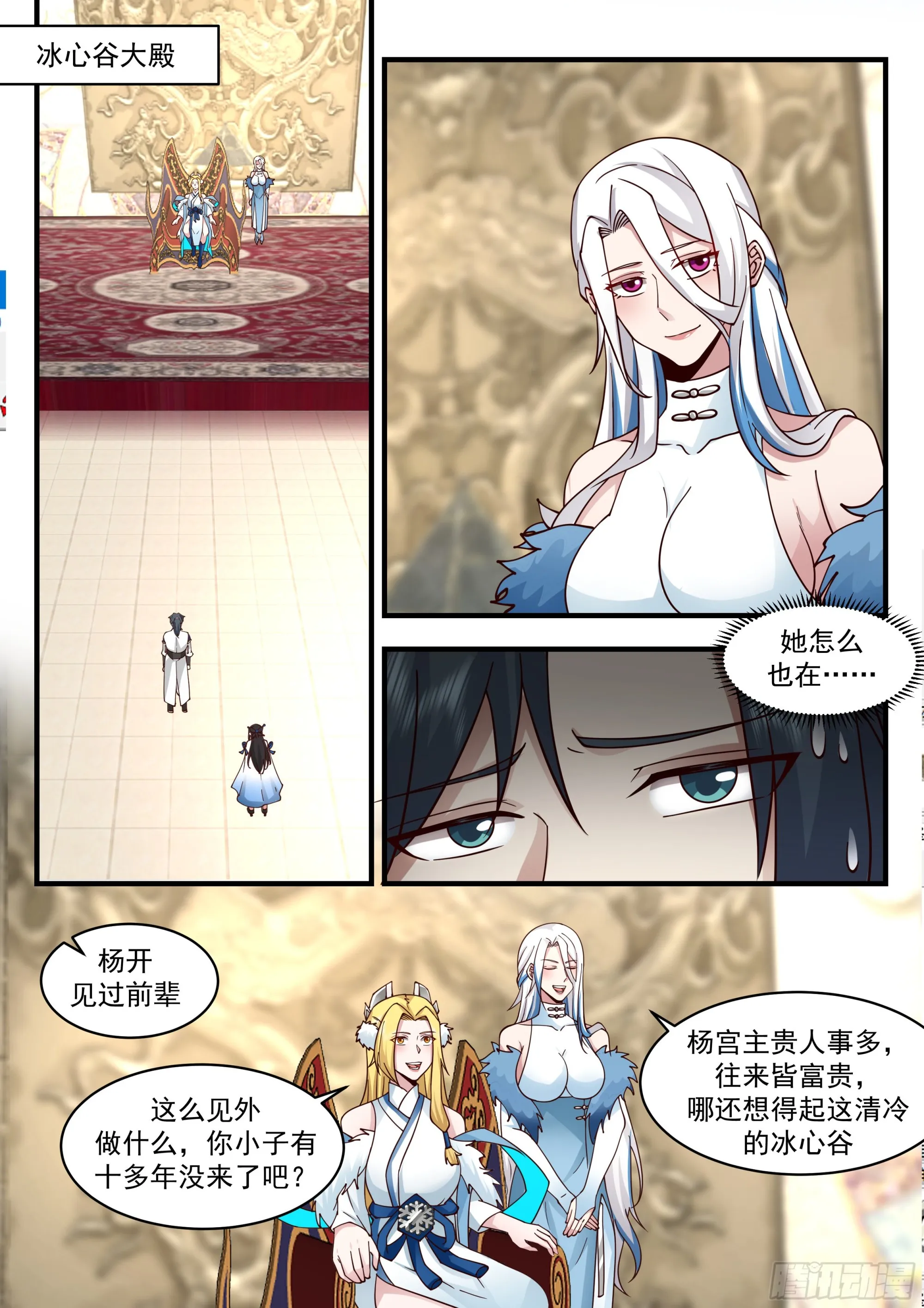 2248 统一北域篇---认祖归宗 第4页