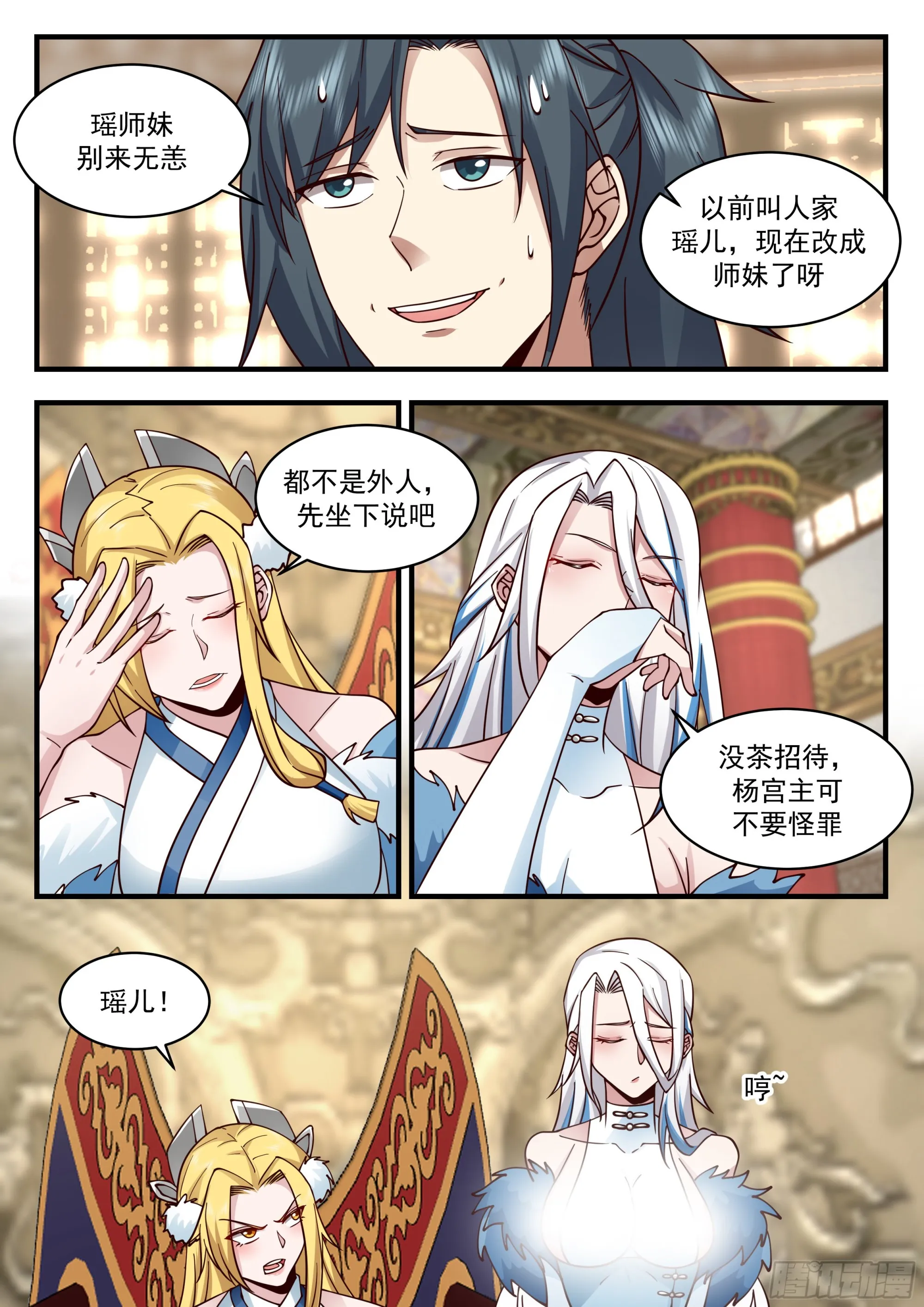 2248 统一北域篇---认祖归宗 第5页