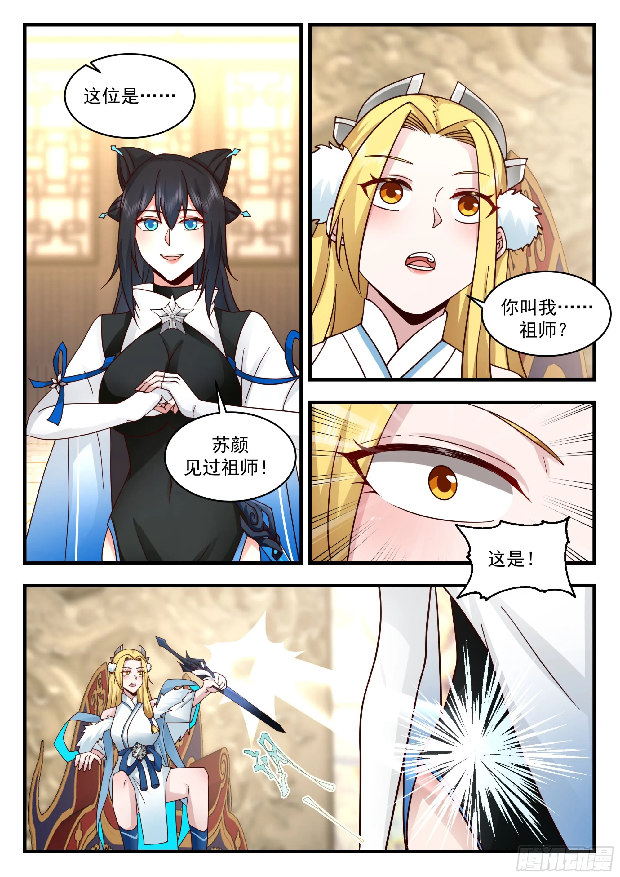 2248 统一北域篇---认祖归宗 第6页