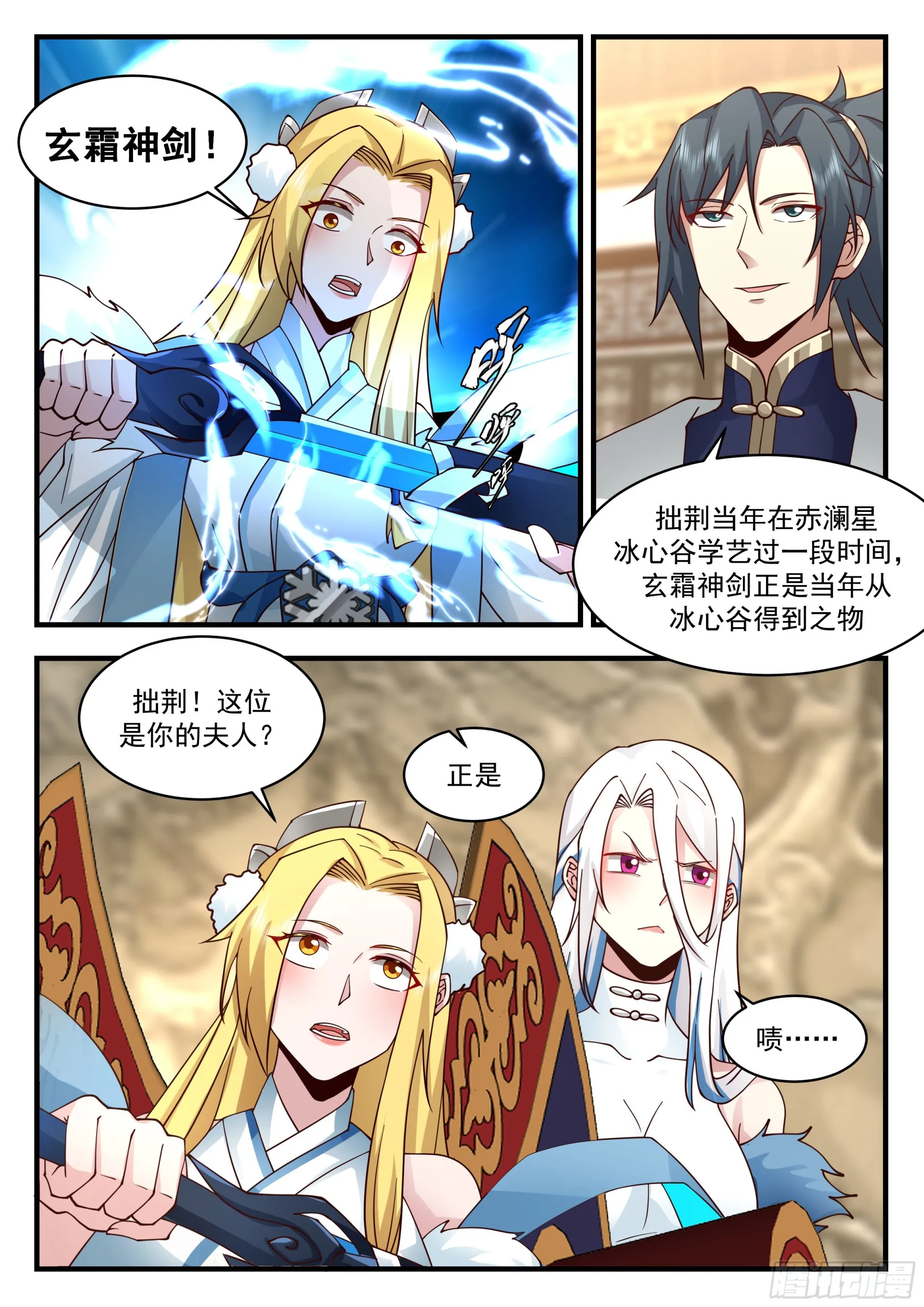 2248 统一北域篇---认祖归宗 第7页