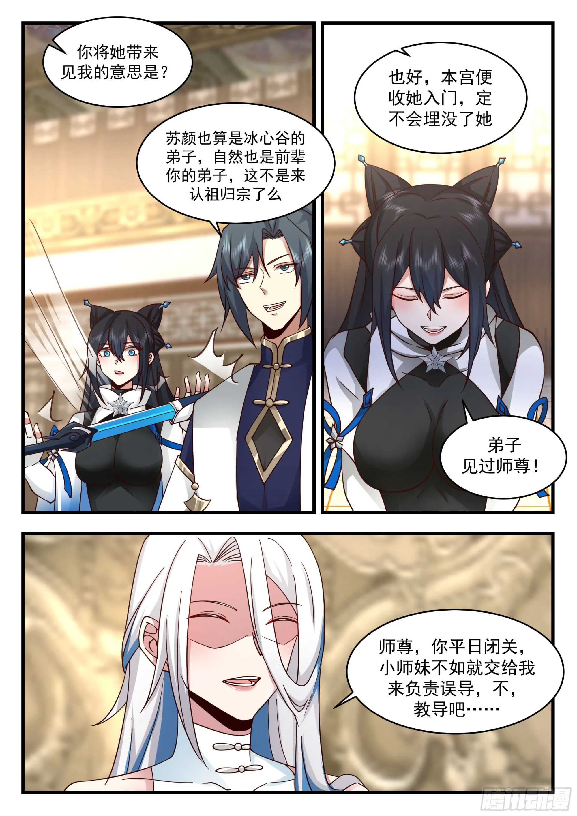 2248 统一北域篇---认祖归宗 第8页