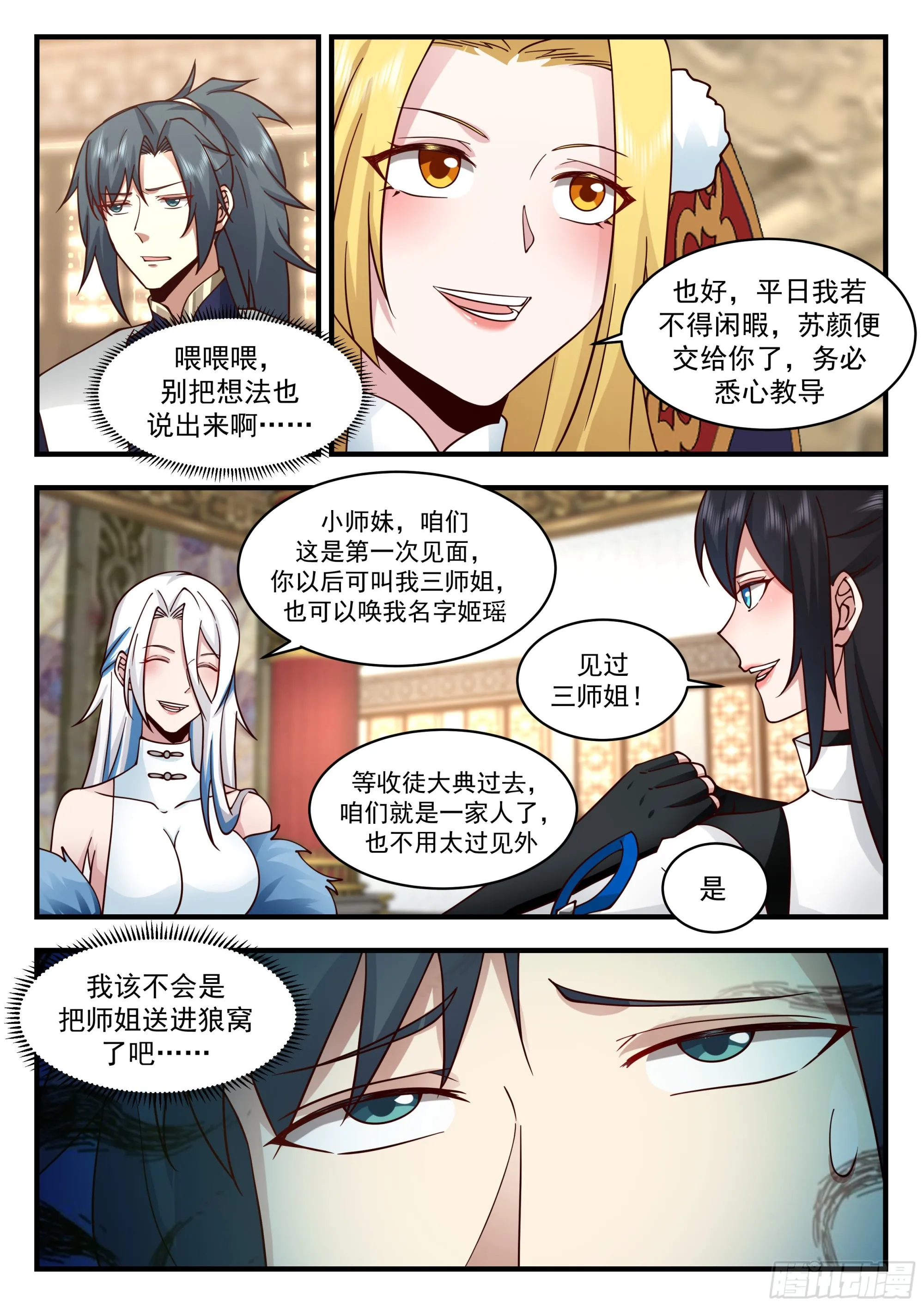 2248 统一北域篇---认祖归宗 第9页
