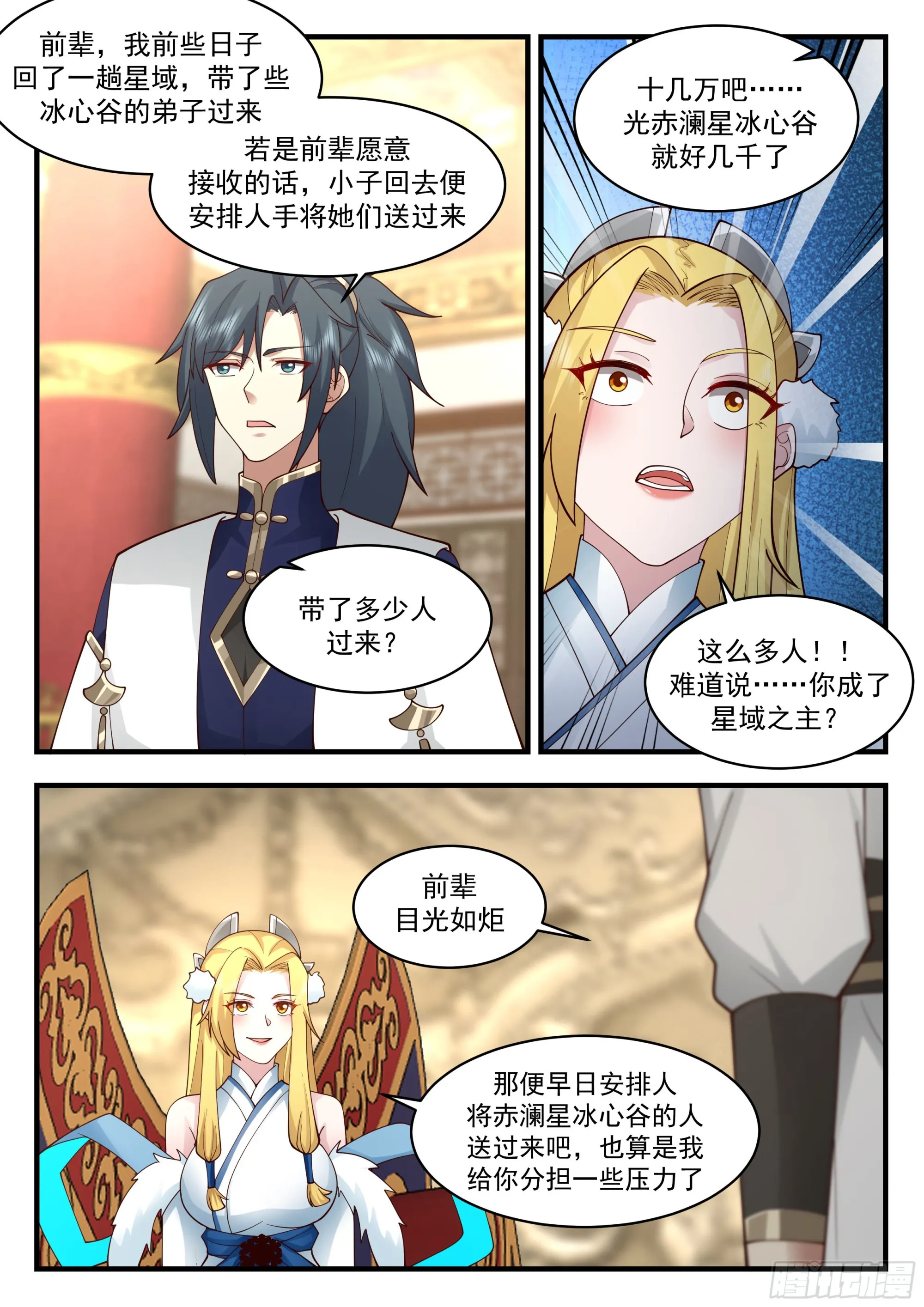 2248 统一北域篇---认祖归宗 第10页