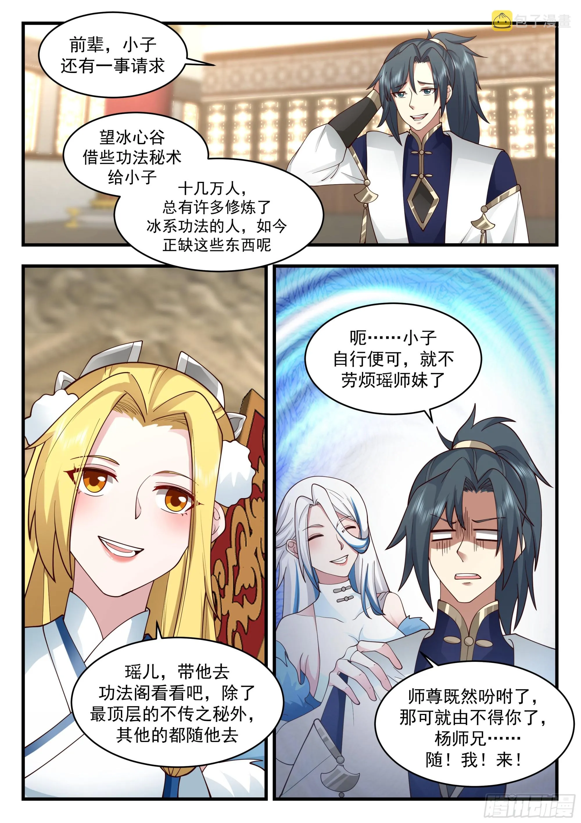 2248 统一北域篇---认祖归宗 第11页