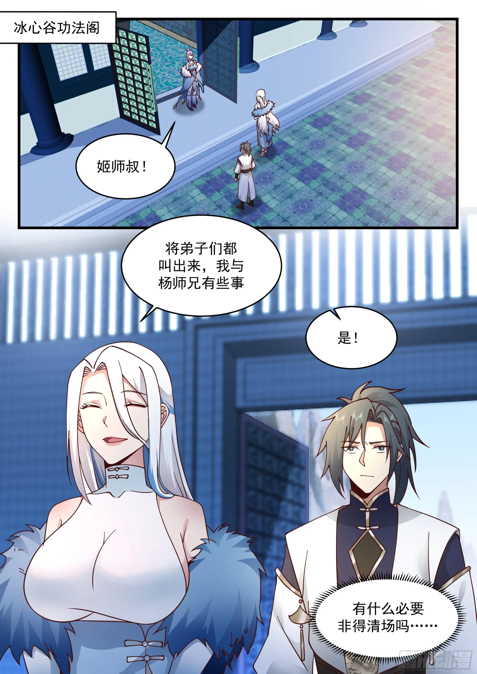 2248 统一北域篇---认祖归宗 第12页