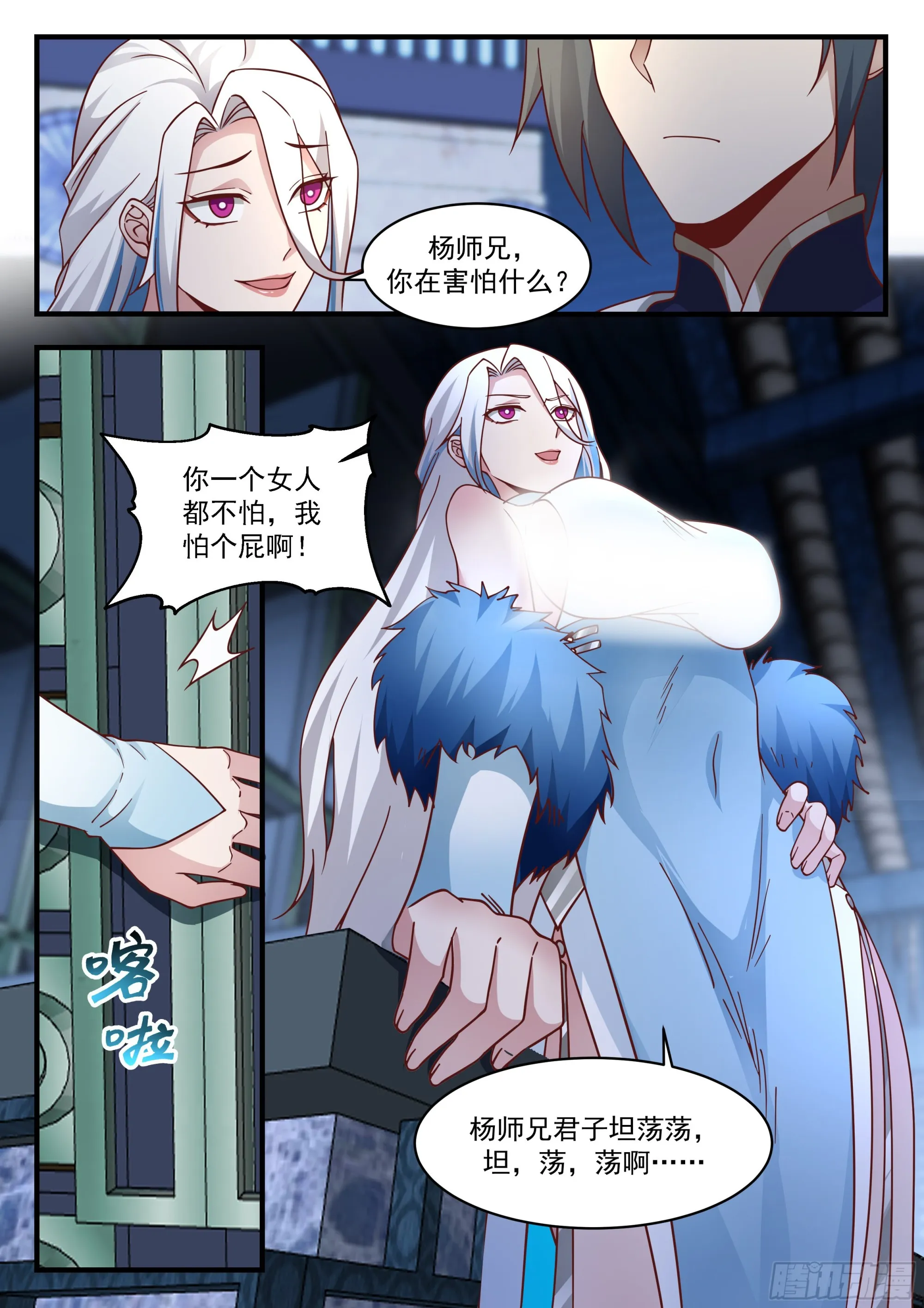 2248 统一北域篇---认祖归宗 第13页