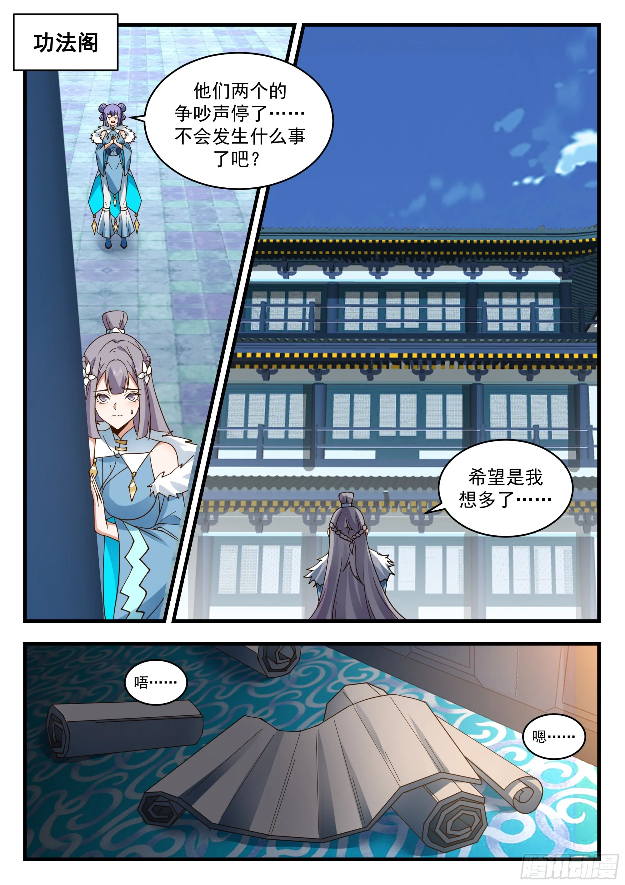 2250 统一北域篇---口是心非 第2页