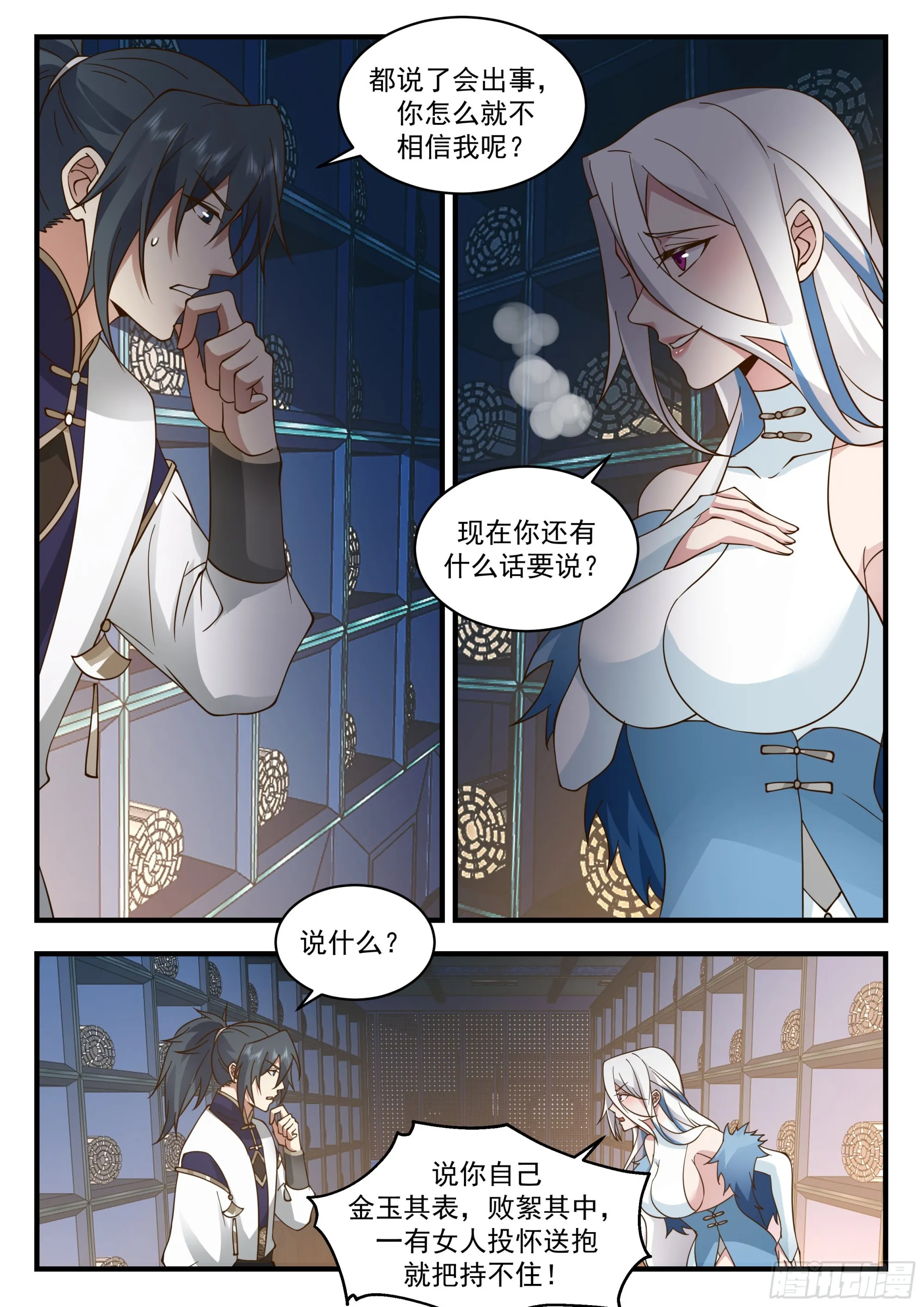 2250 统一北域篇---口是心非 第4页