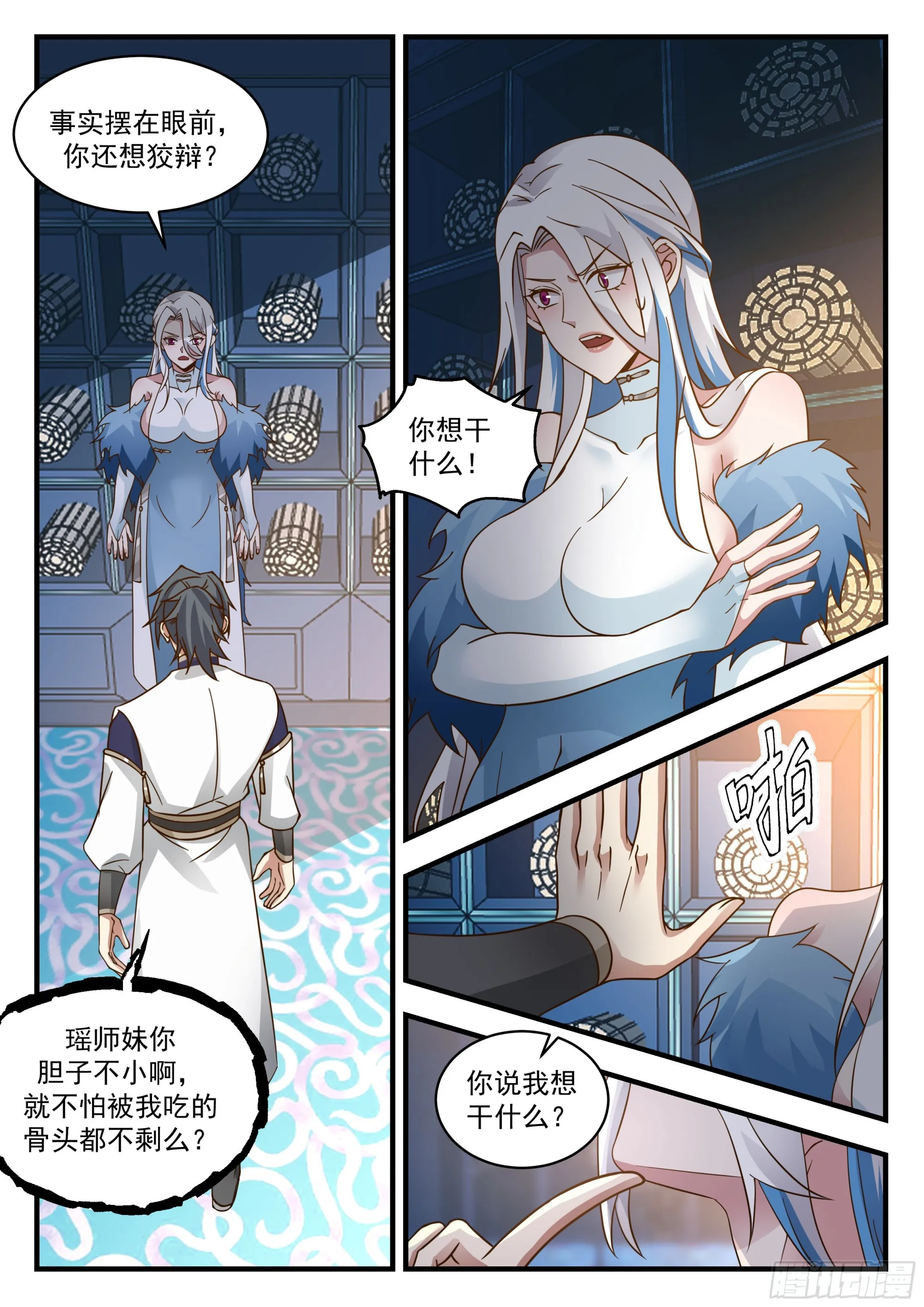 2250 统一北域篇---口是心非 第6页