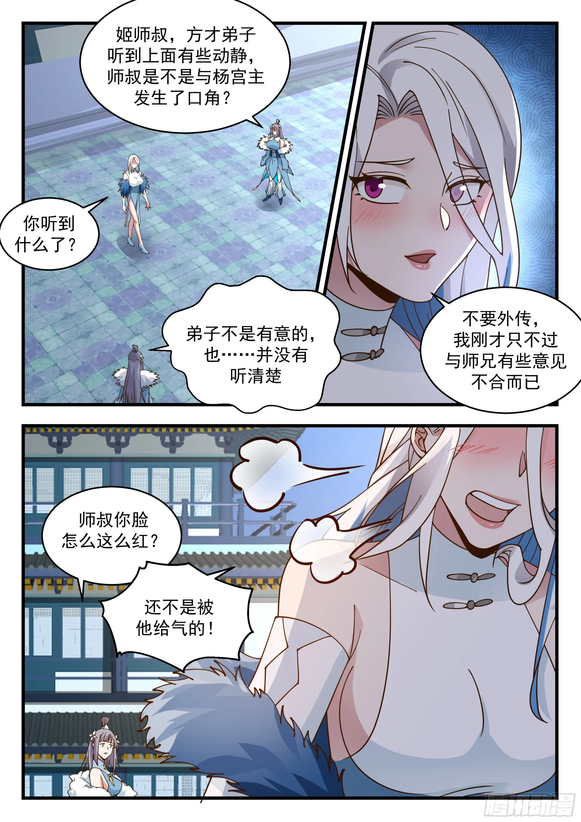 2250 统一北域篇---口是心非 第8页