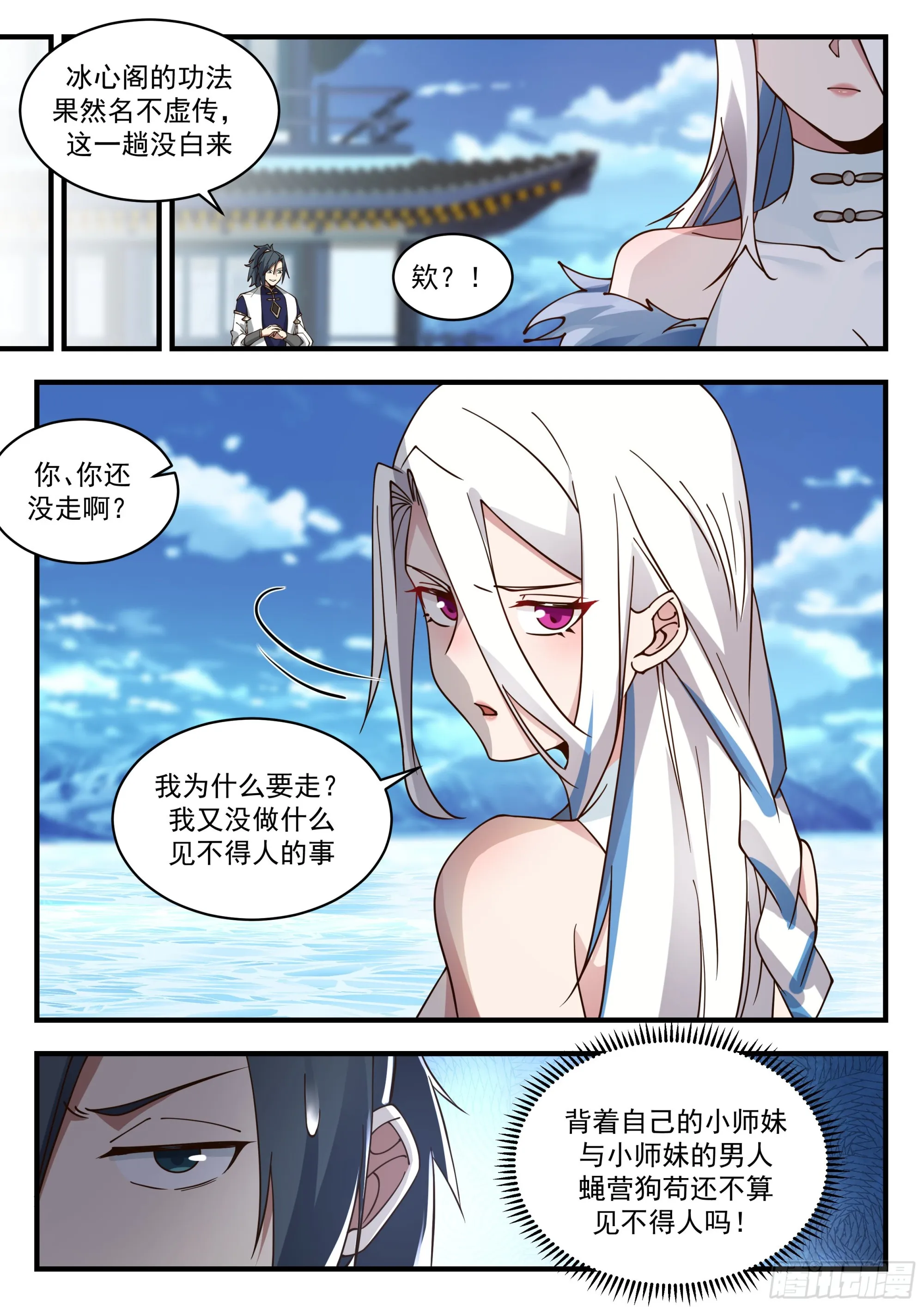 2250 统一北域篇---口是心非 第9页