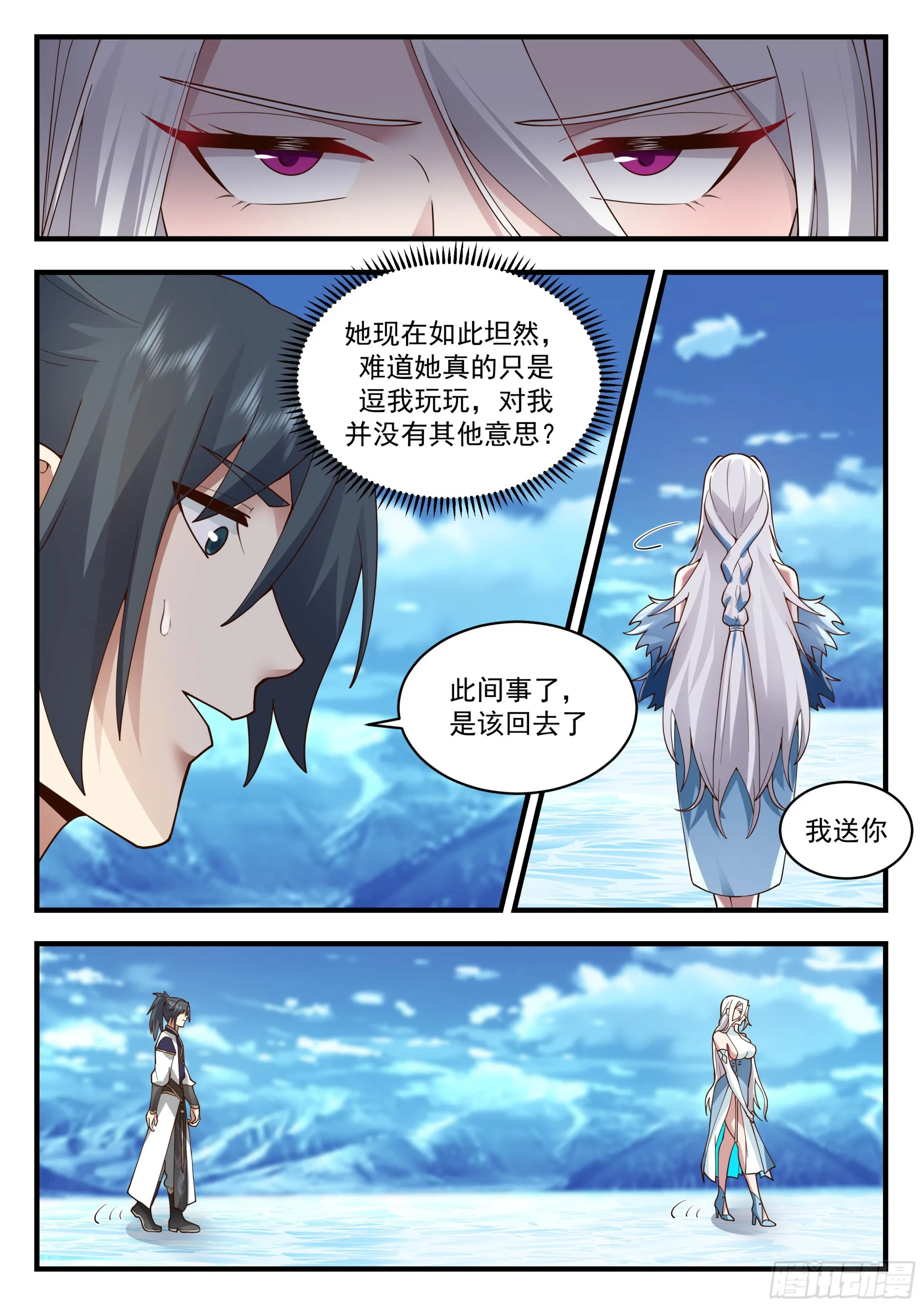 2250 统一北域篇---口是心非 第10页