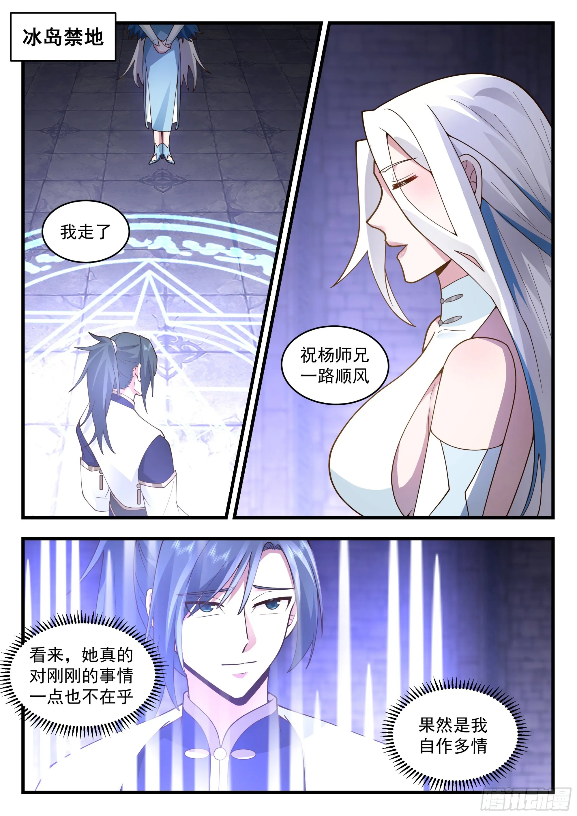 2250 统一北域篇---口是心非 第11页