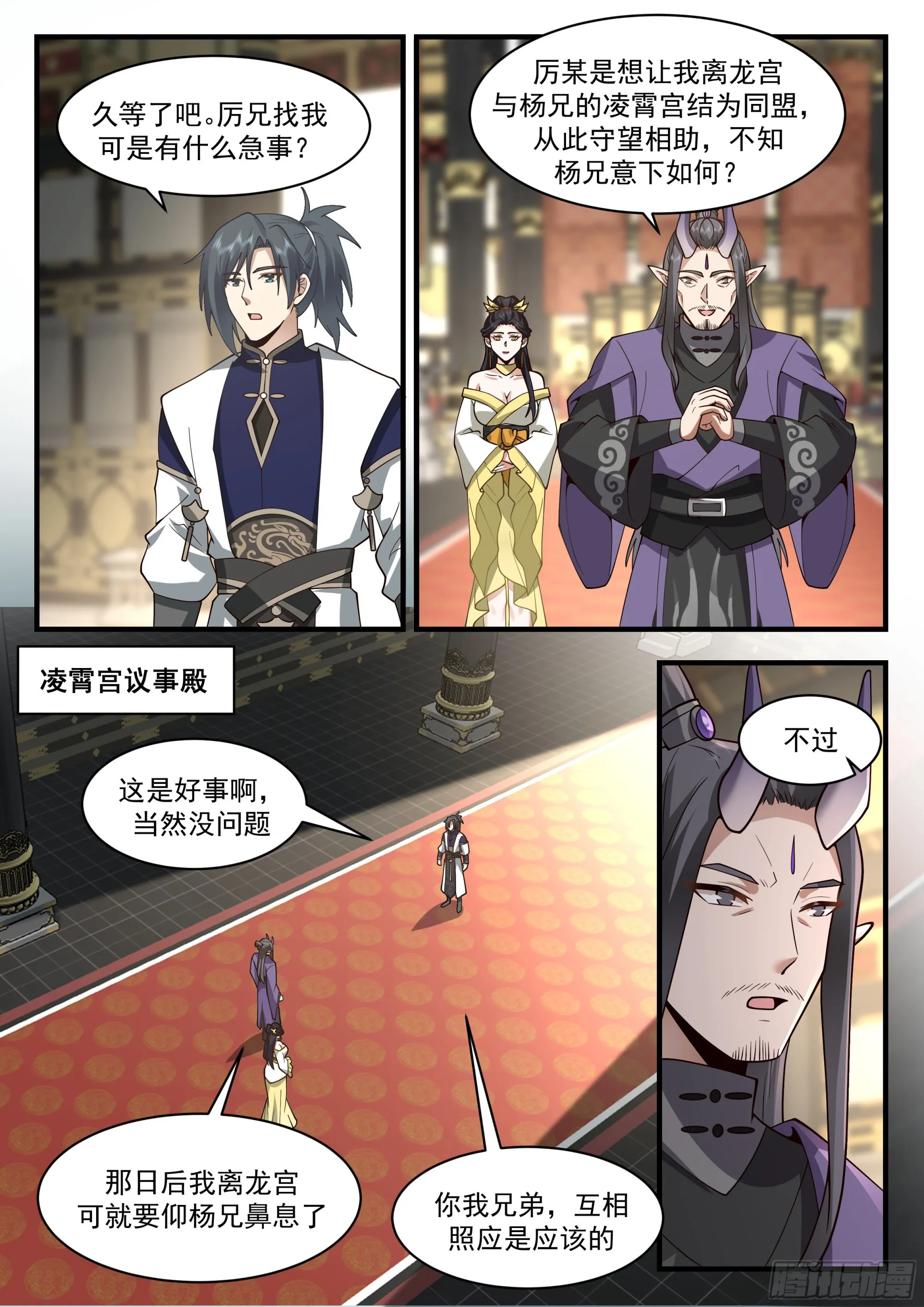 2251 统一北域篇---雄心壮志 第2页