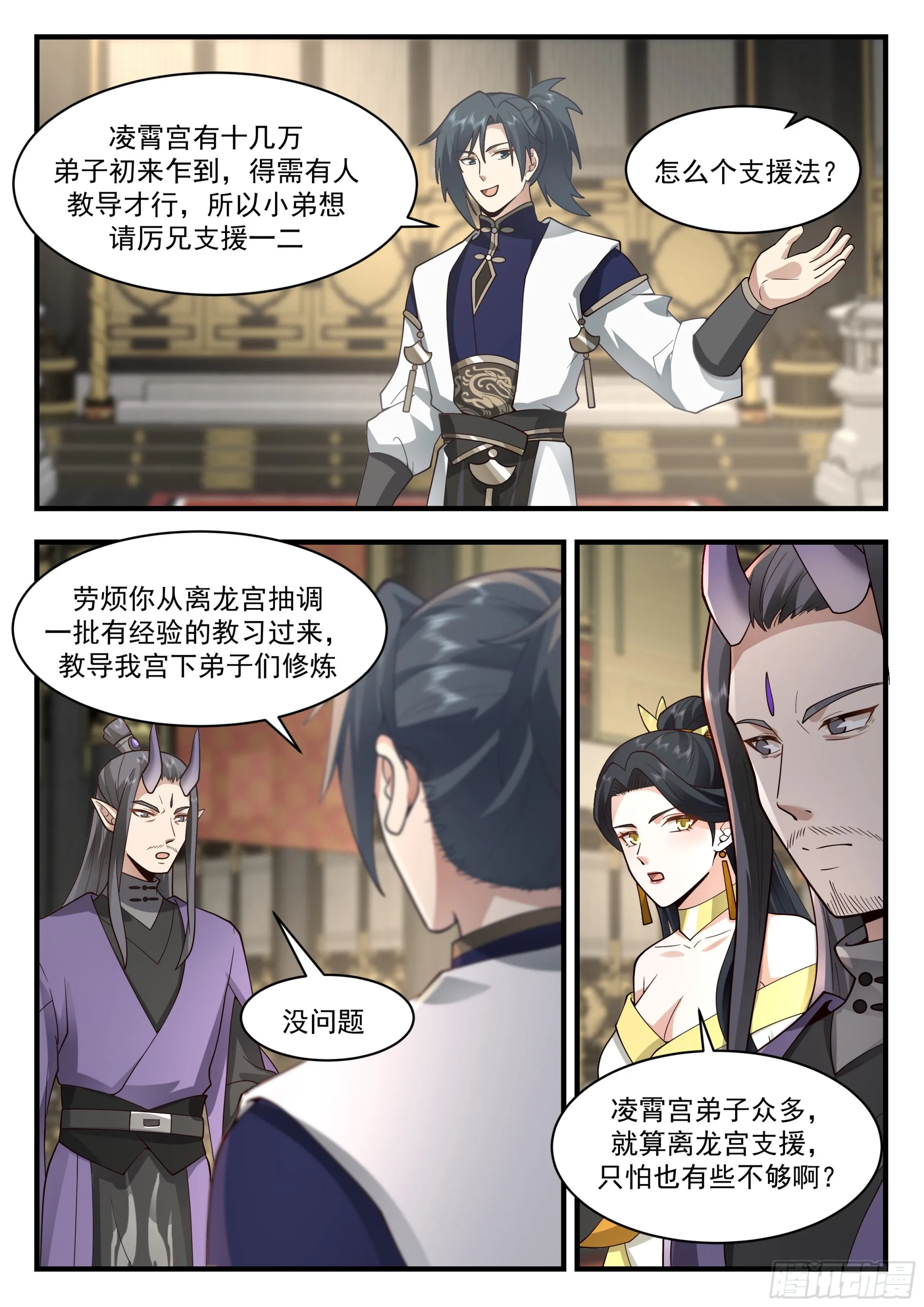 2251 统一北域篇---雄心壮志 第3页