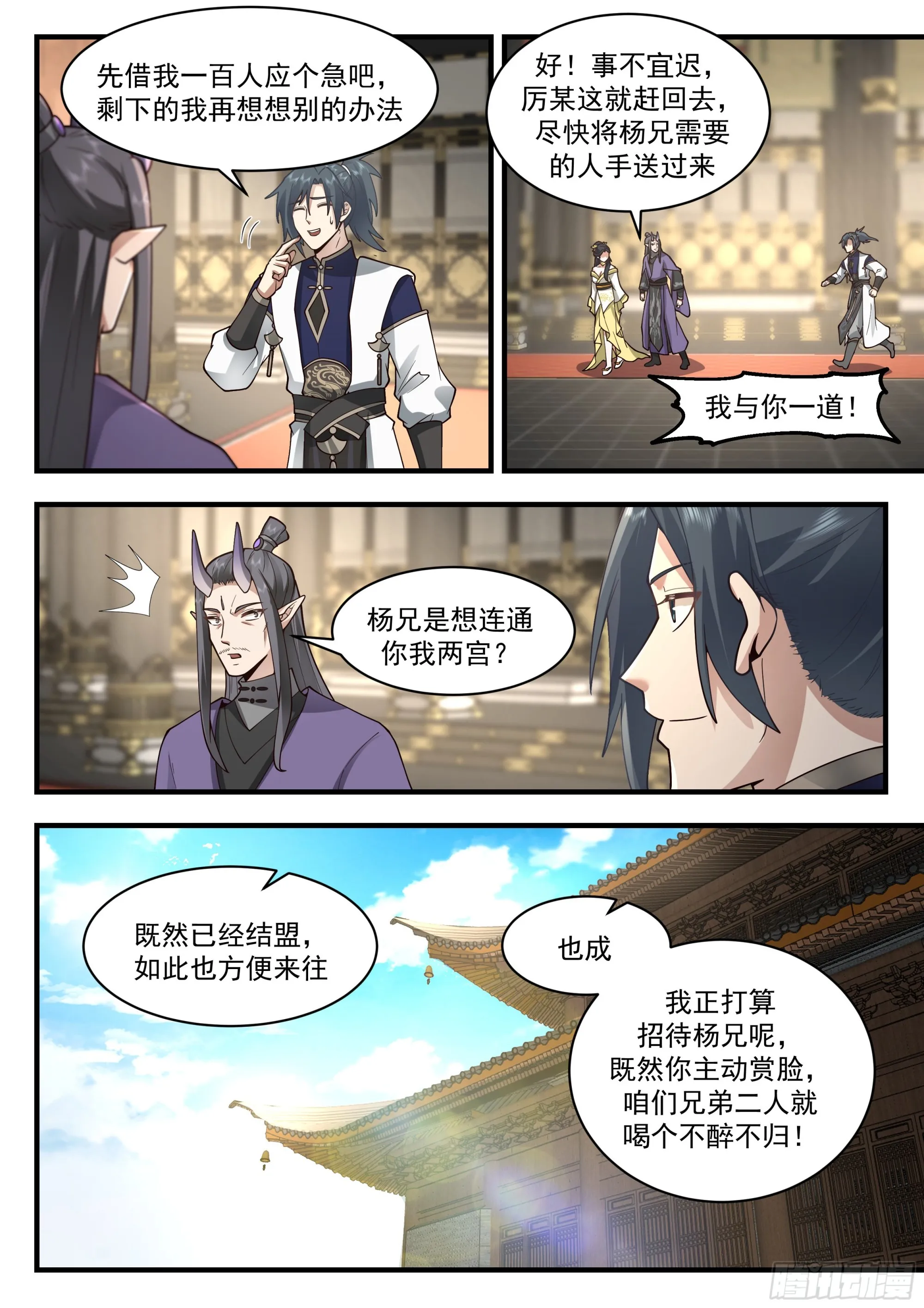2251 统一北域篇---雄心壮志 第4页