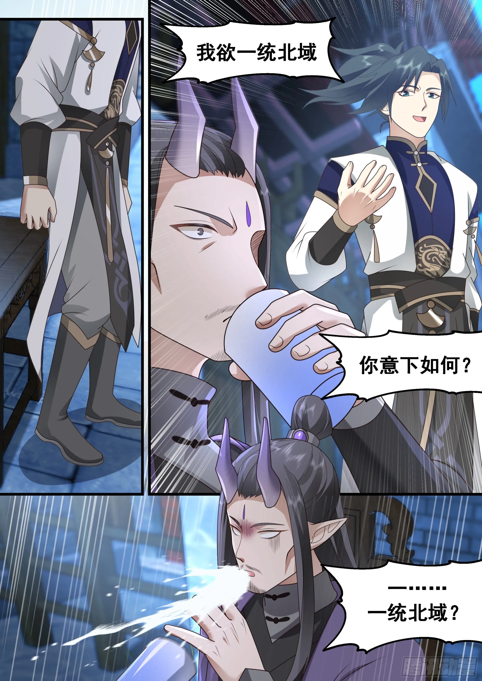 2251 统一北域篇---雄心壮志 第6页