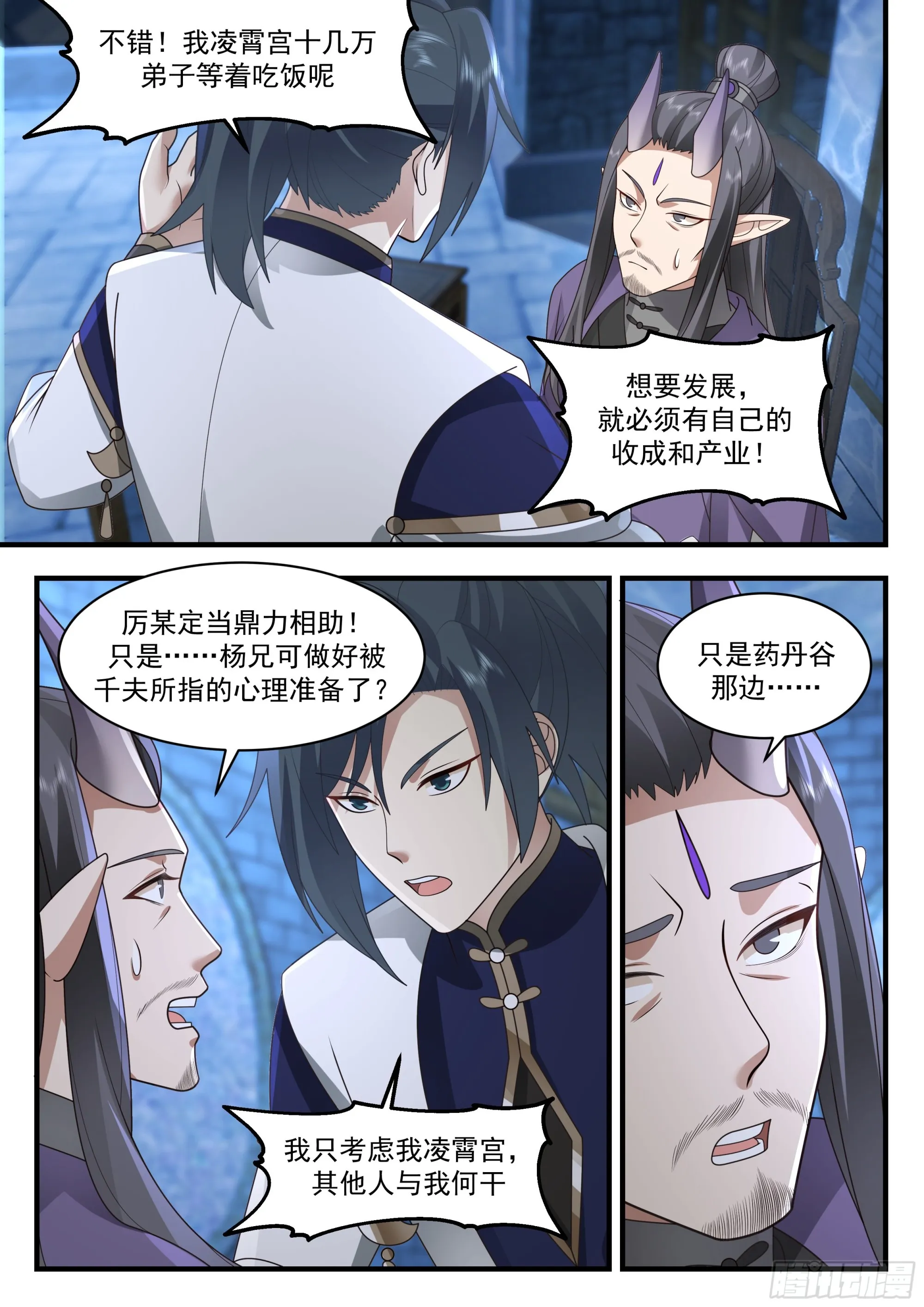 2251 统一北域篇---雄心壮志 第7页