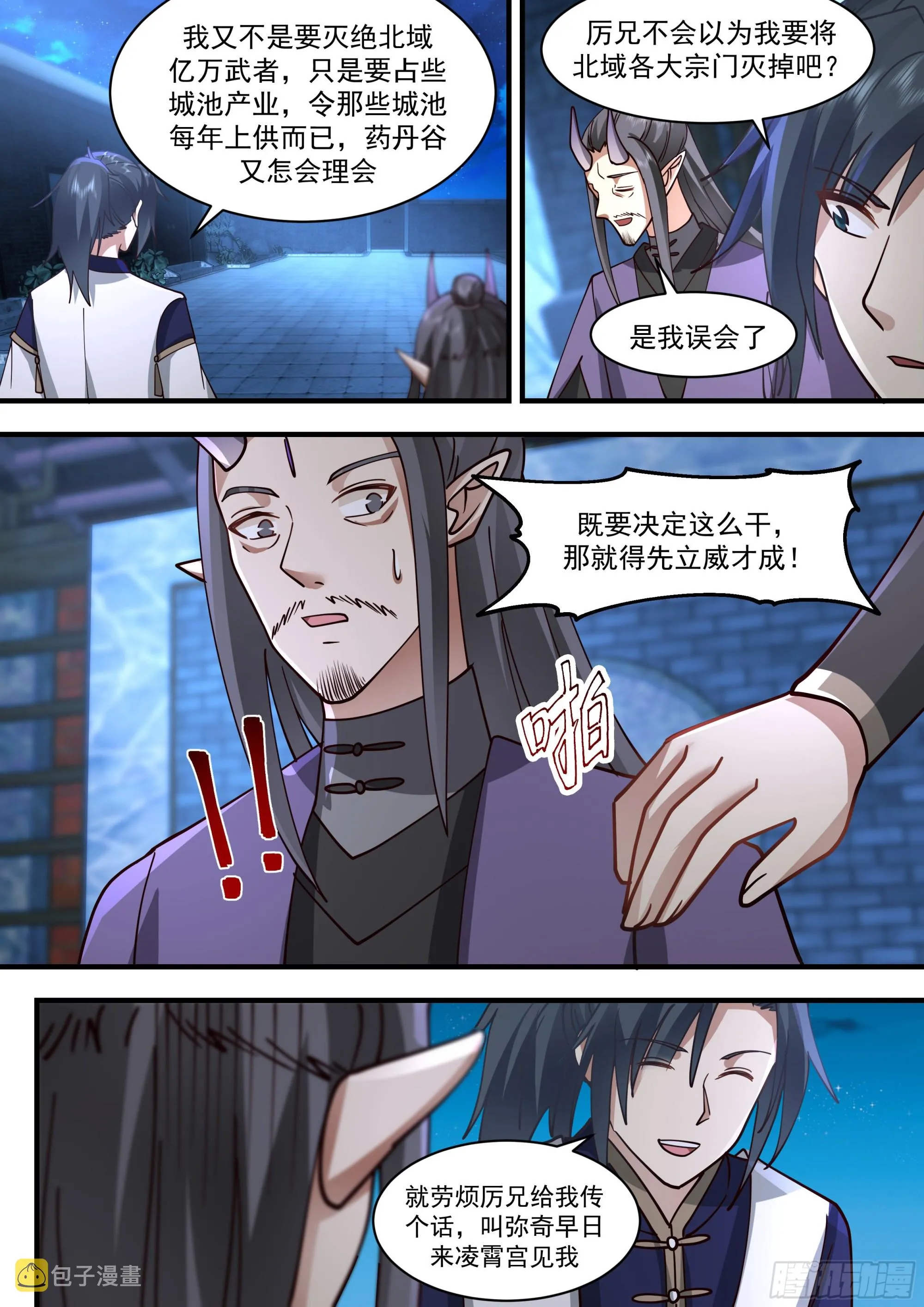 2251 统一北域篇---雄心壮志 第8页