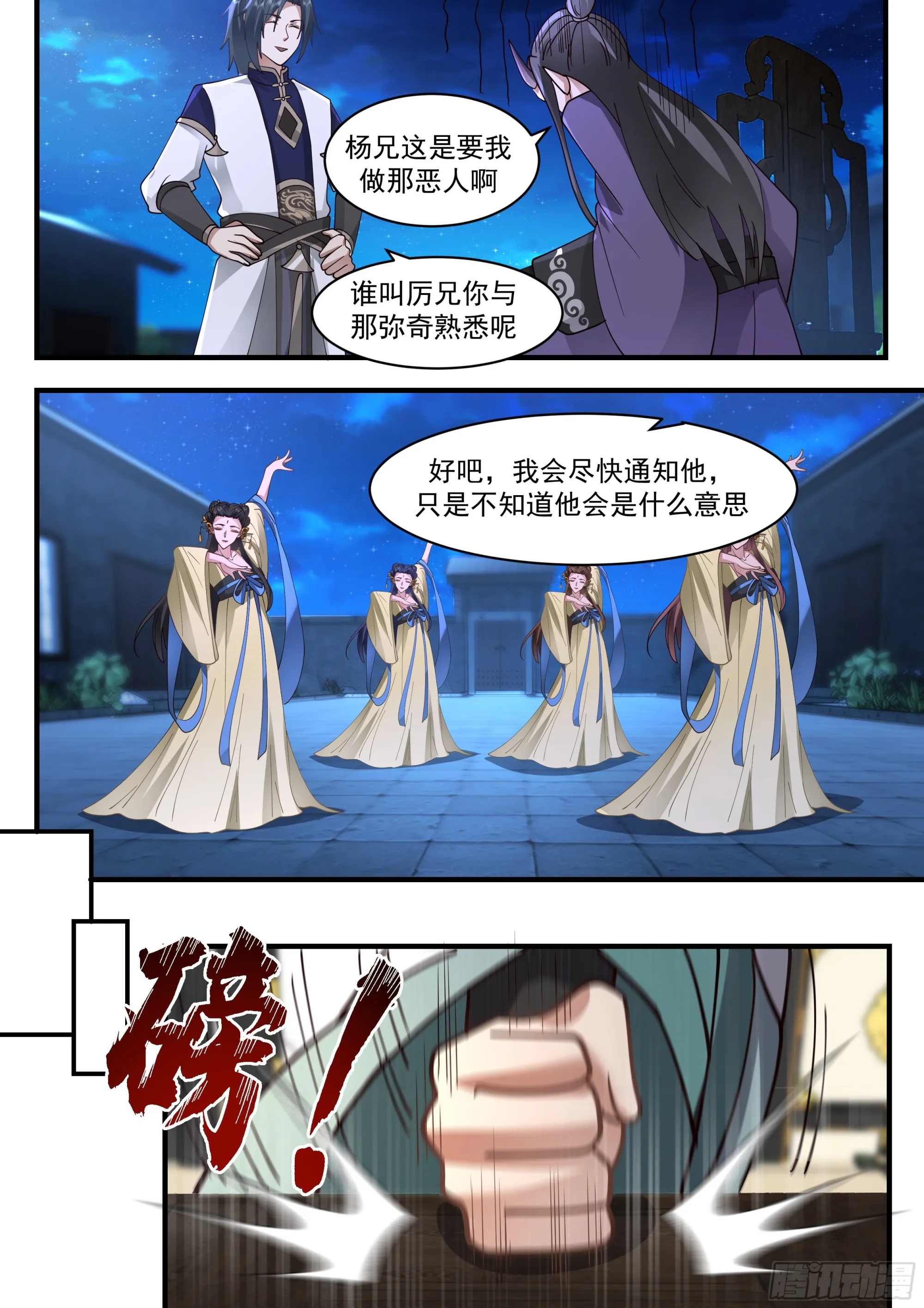 2251 统一北域篇---雄心壮志 第9页