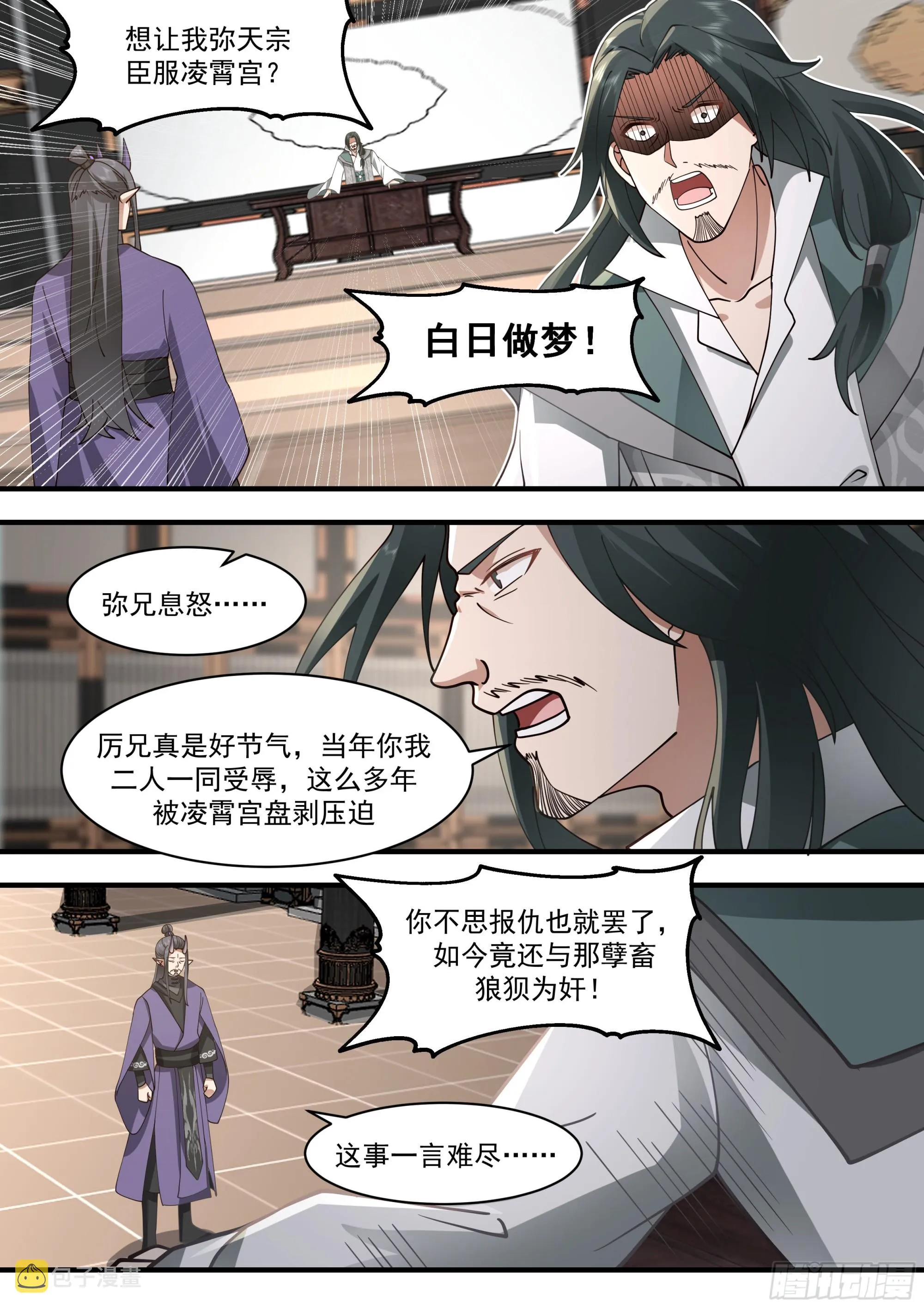 2251 统一北域篇---雄心壮志 第10页