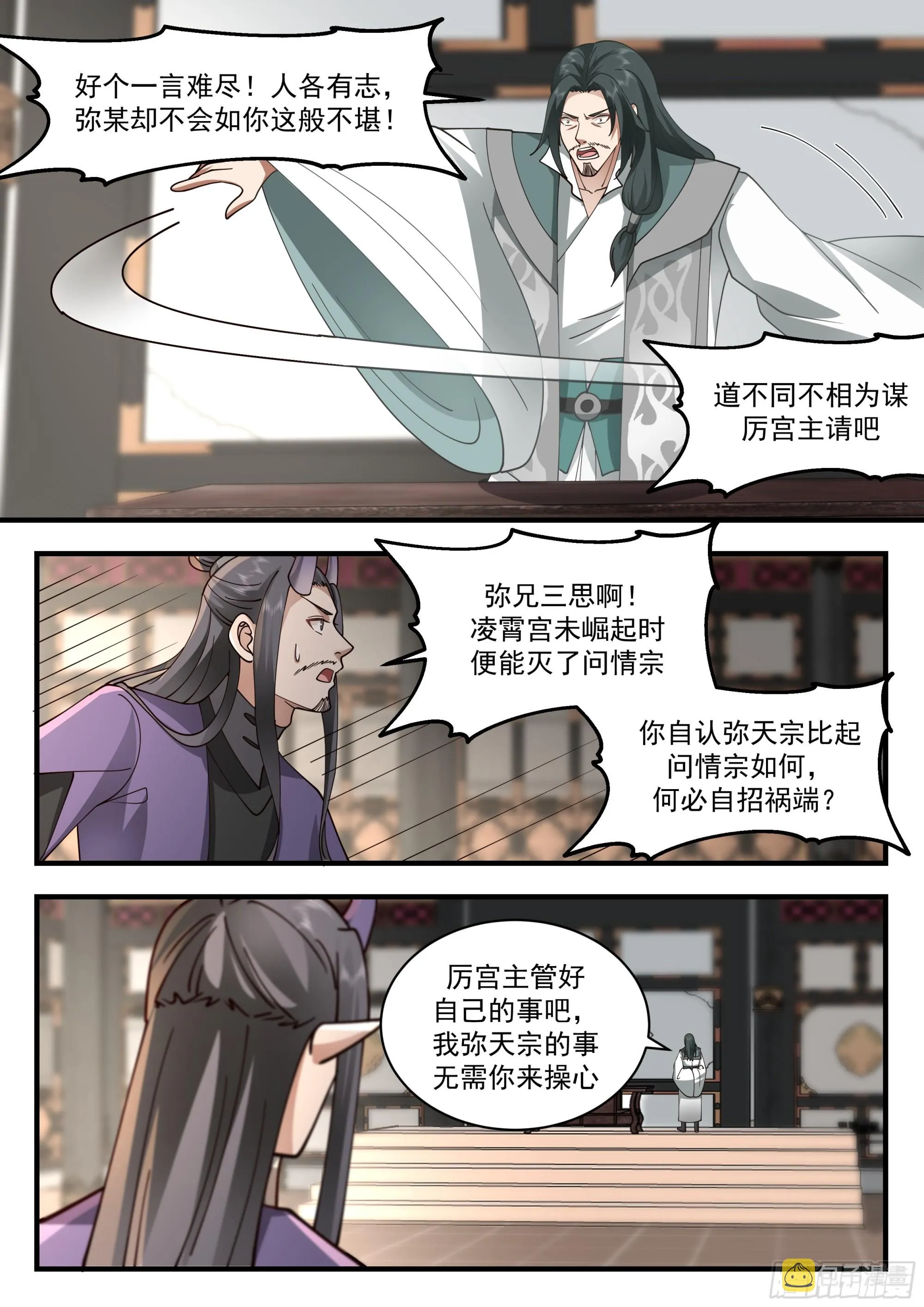 2251 统一北域篇---雄心壮志 第11页