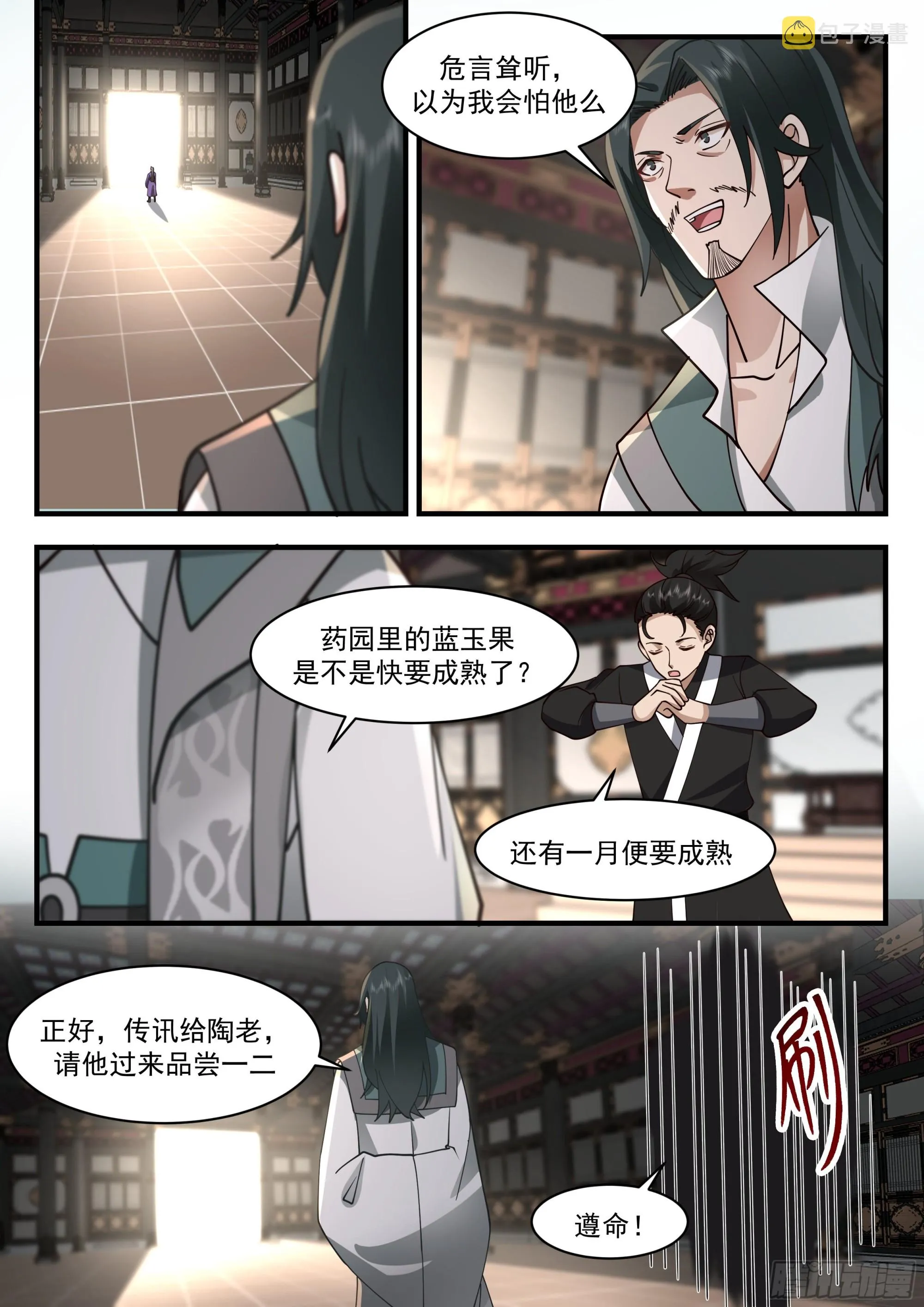 2251 统一北域篇---雄心壮志 第12页