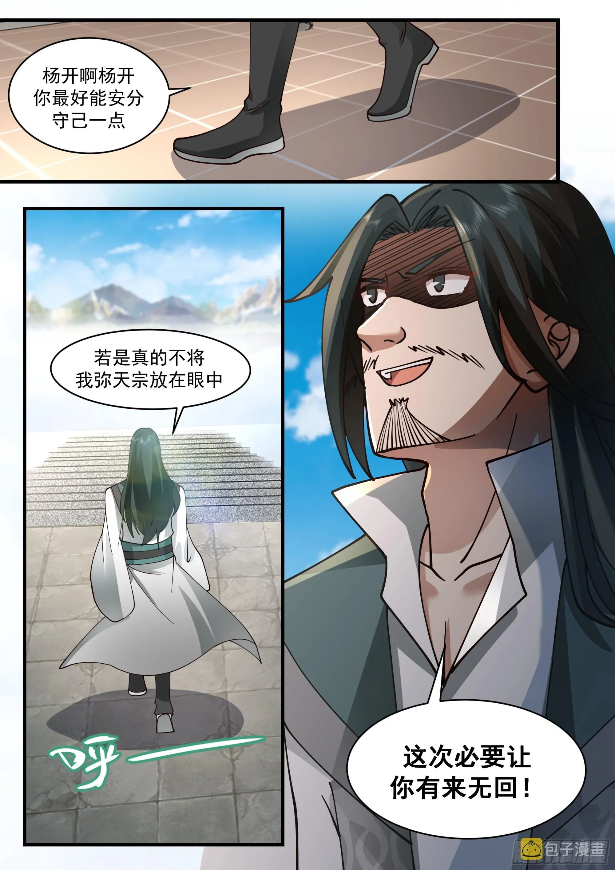 2251 统一北域篇---雄心壮志 第13页