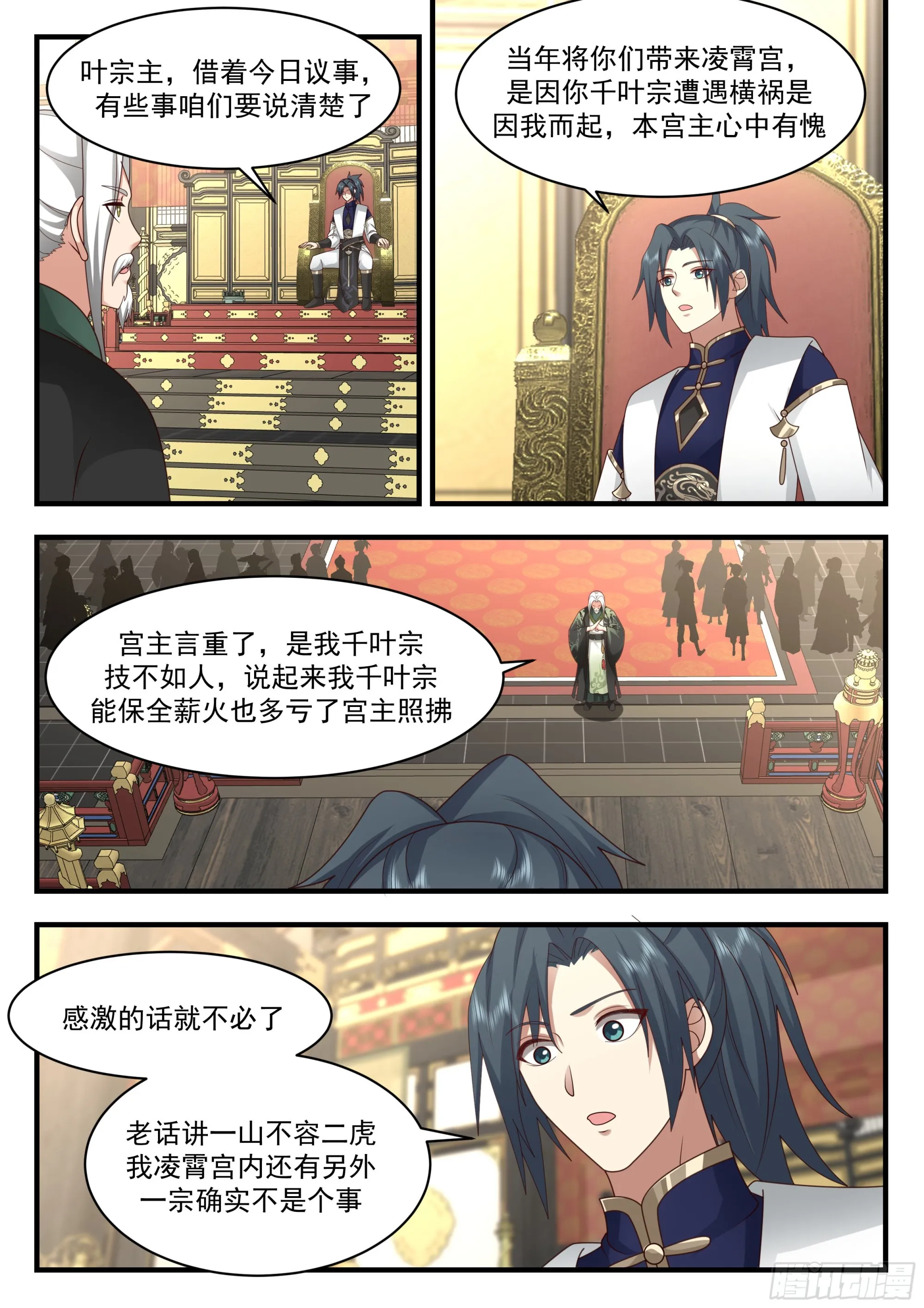 2252 统一北域篇---谁怕谁尴尬 第3页