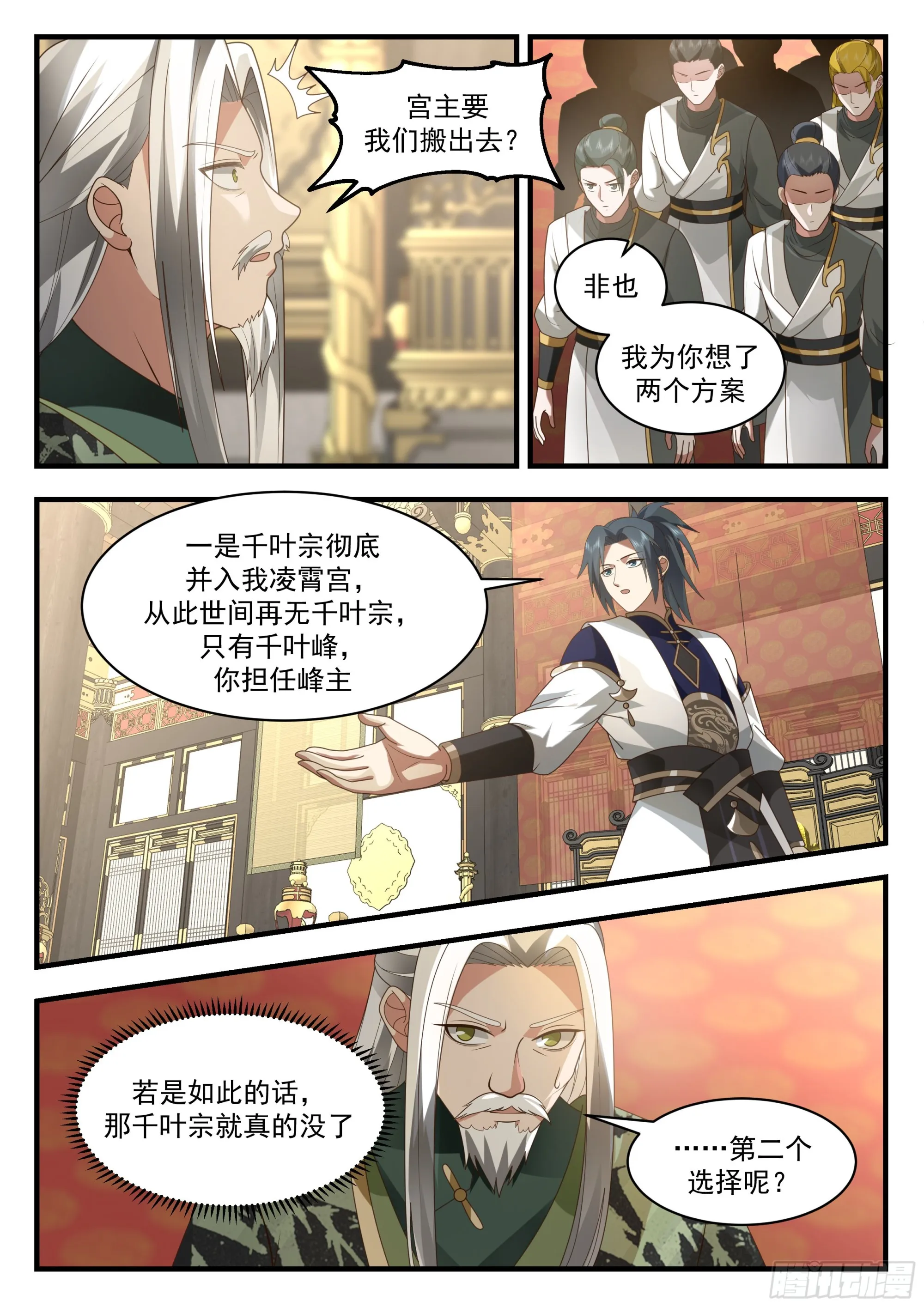 2252 统一北域篇---谁怕谁尴尬 第4页