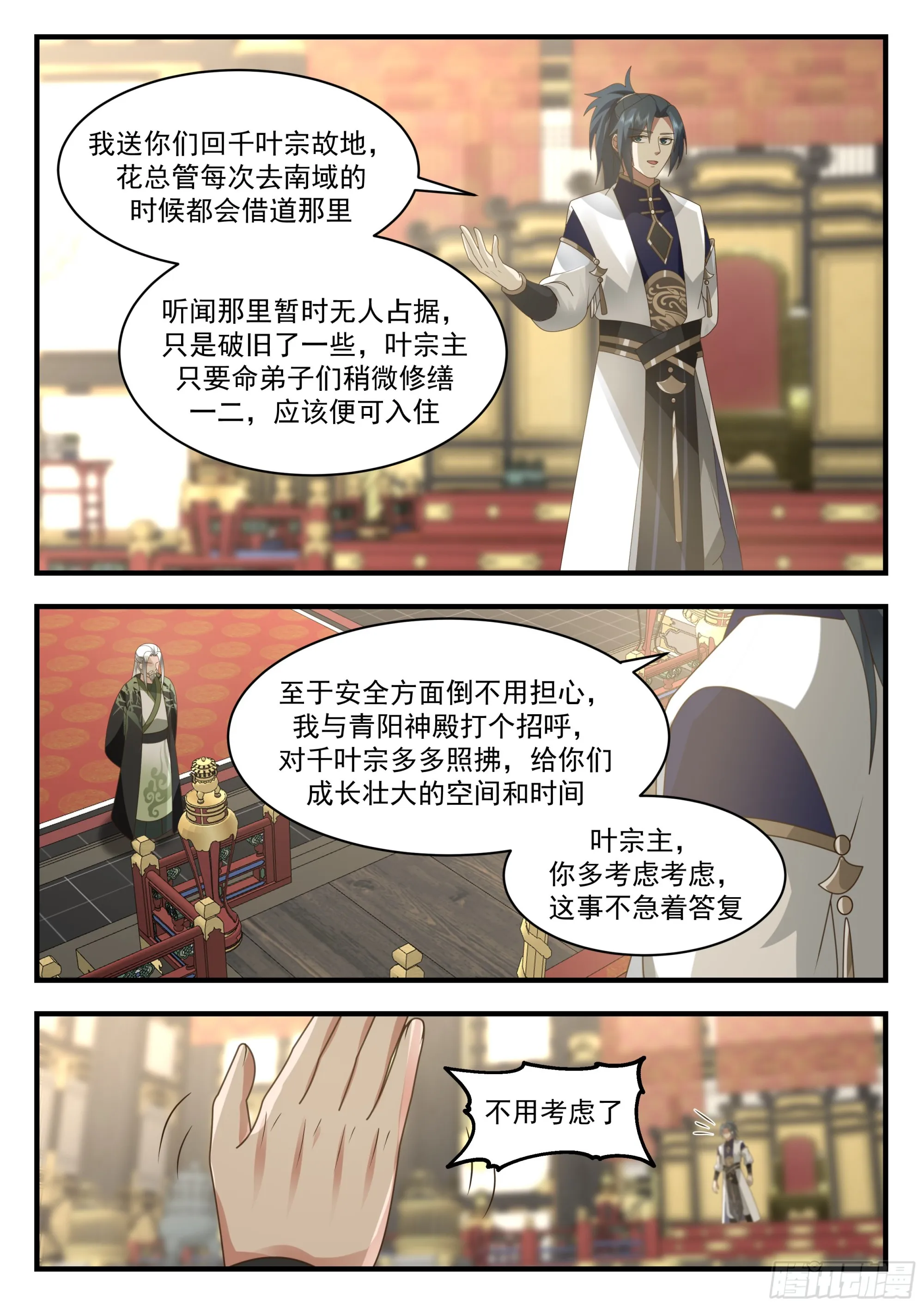2252 统一北域篇---谁怕谁尴尬 第5页