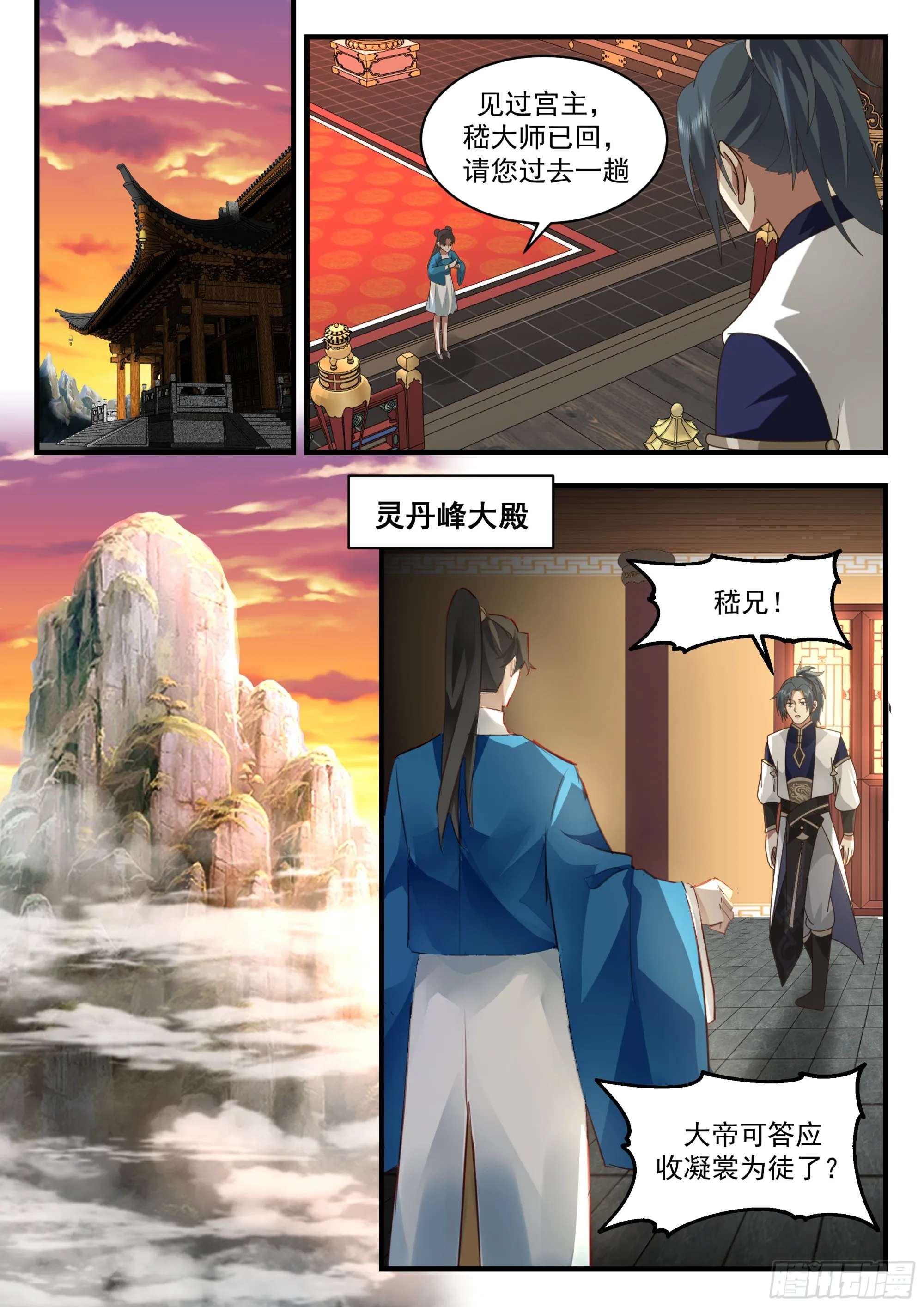 2252 统一北域篇---谁怕谁尴尬 第7页