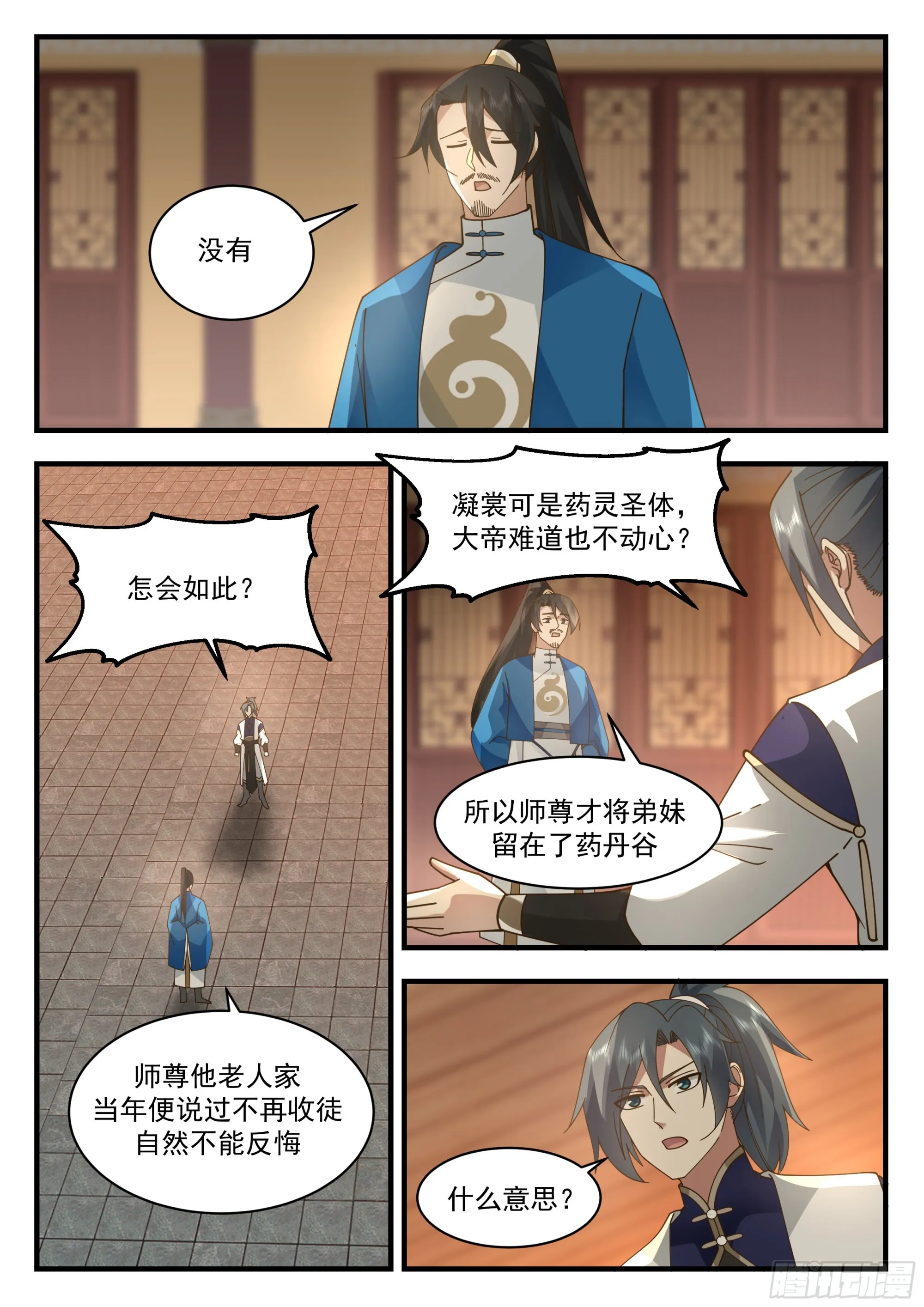 2252 统一北域篇---谁怕谁尴尬 第8页