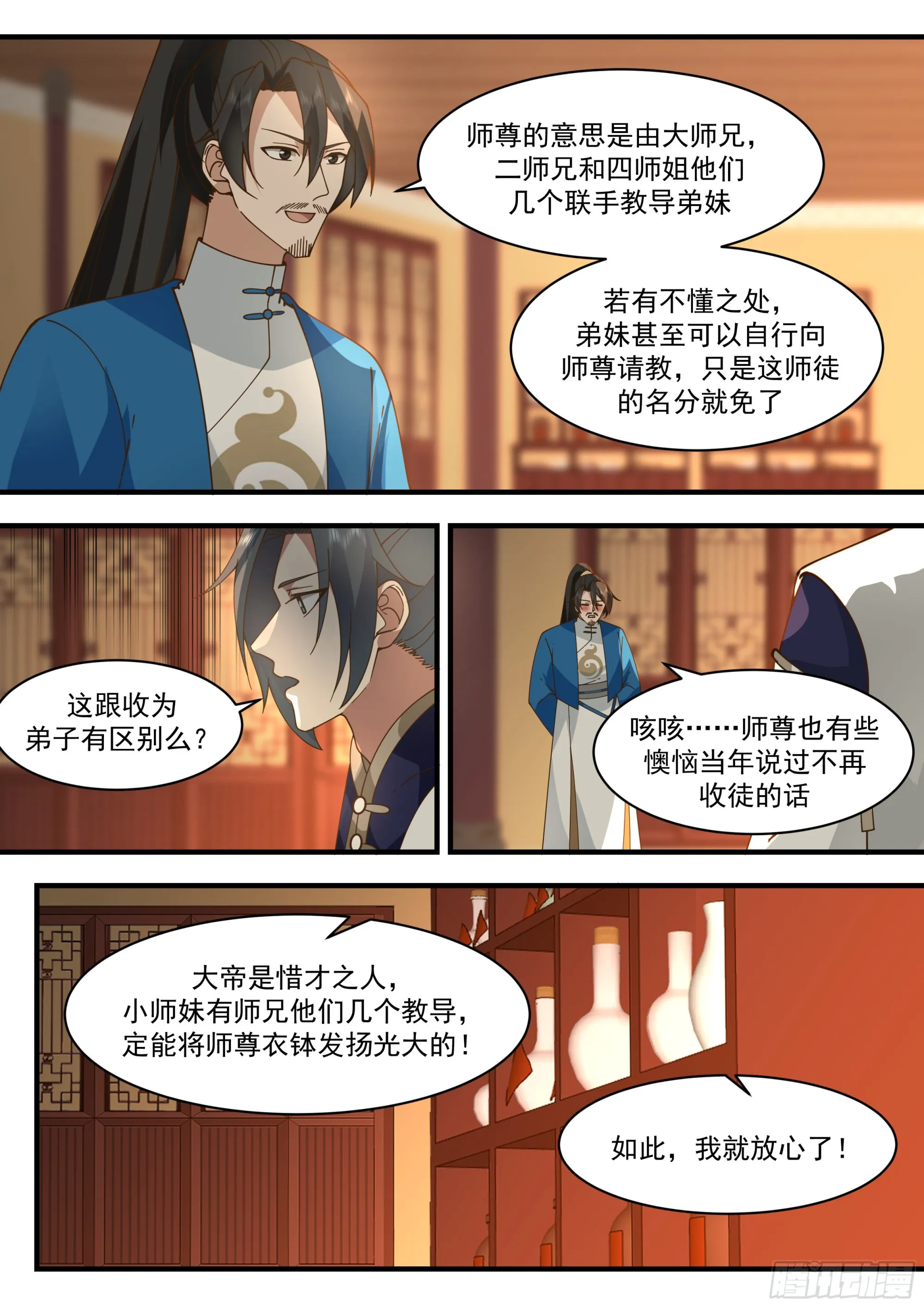 2252 统一北域篇---谁怕谁尴尬 第9页