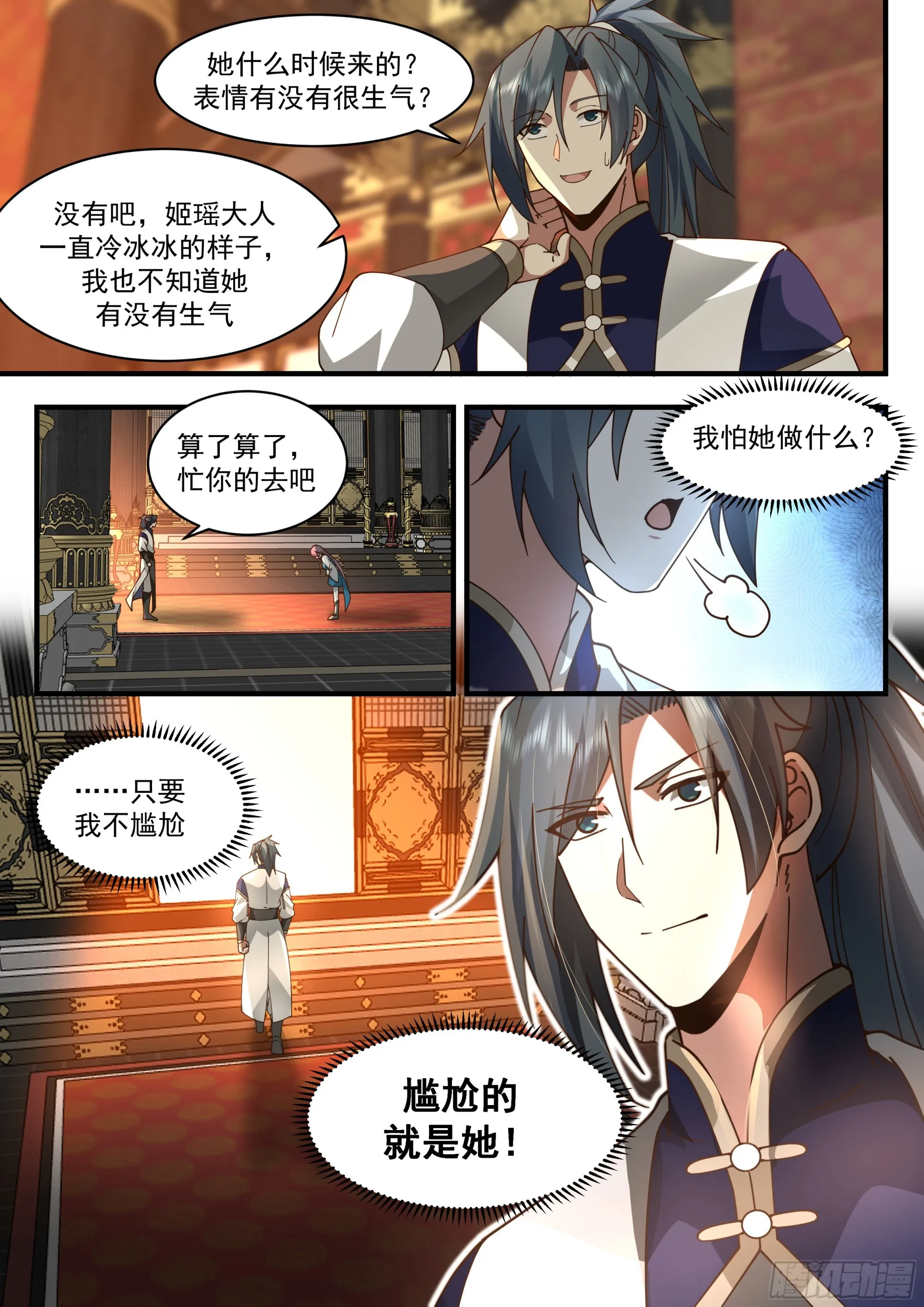 2252 统一北域篇---谁怕谁尴尬 第11页