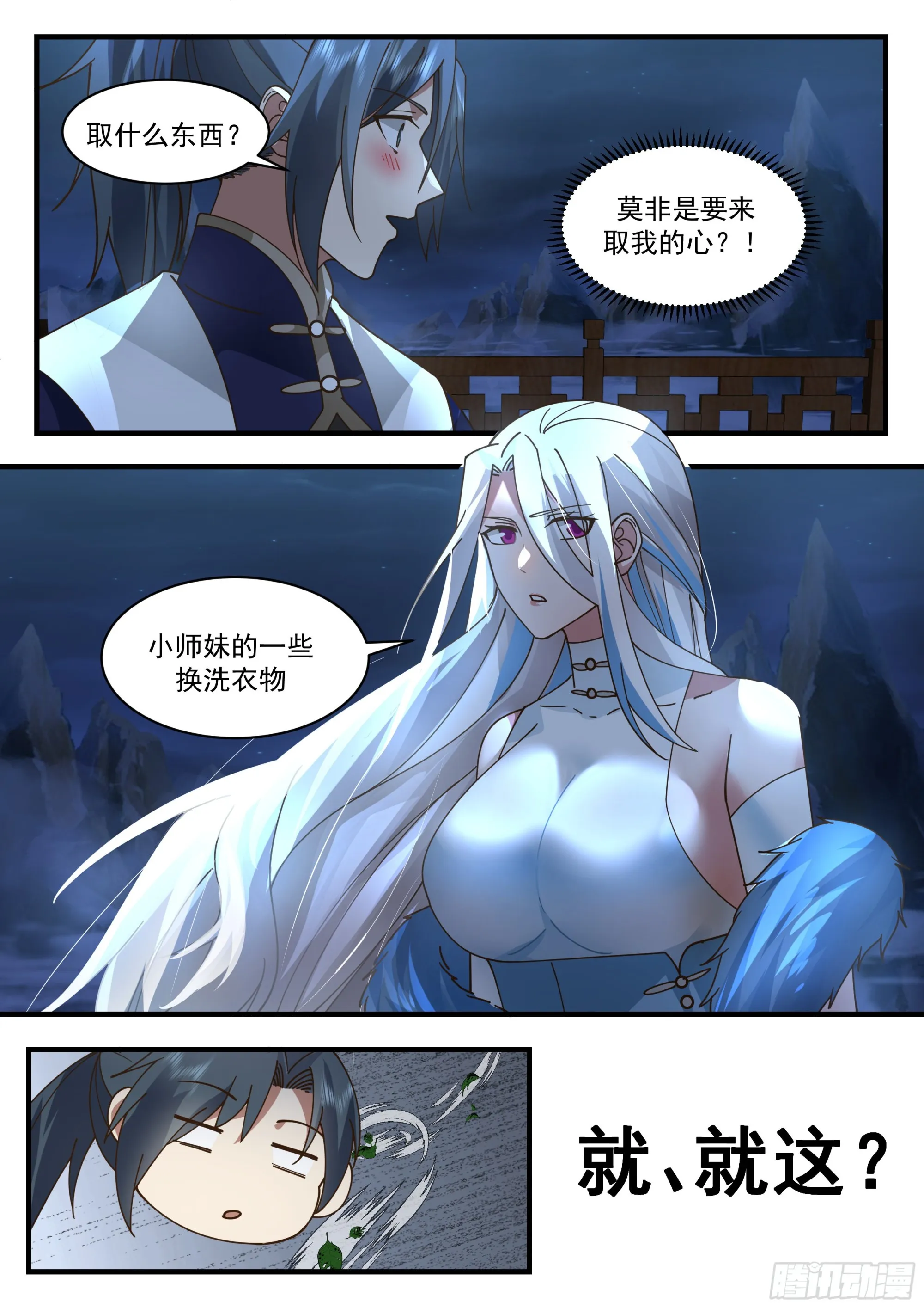 2252 统一北域篇---谁怕谁尴尬 第13页