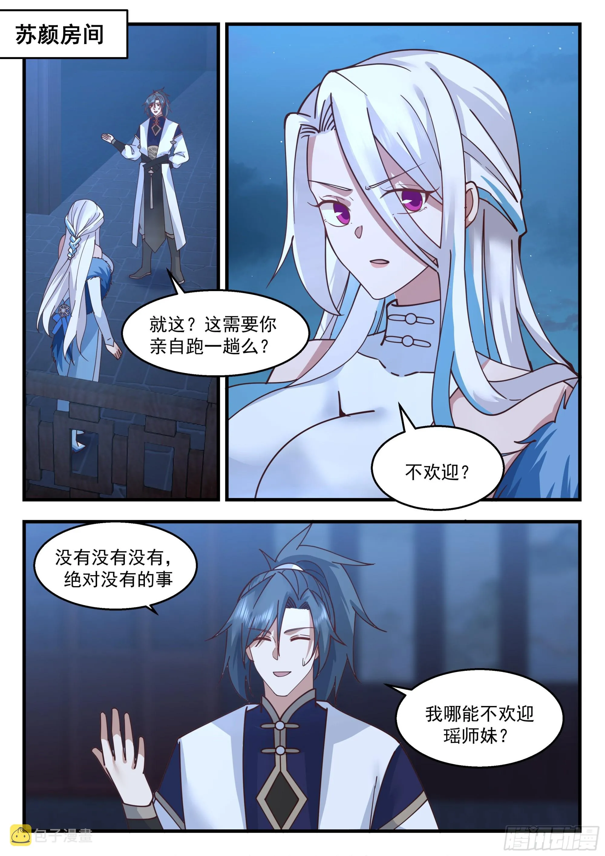 2253 统一北域篇---耍流氓 第2页