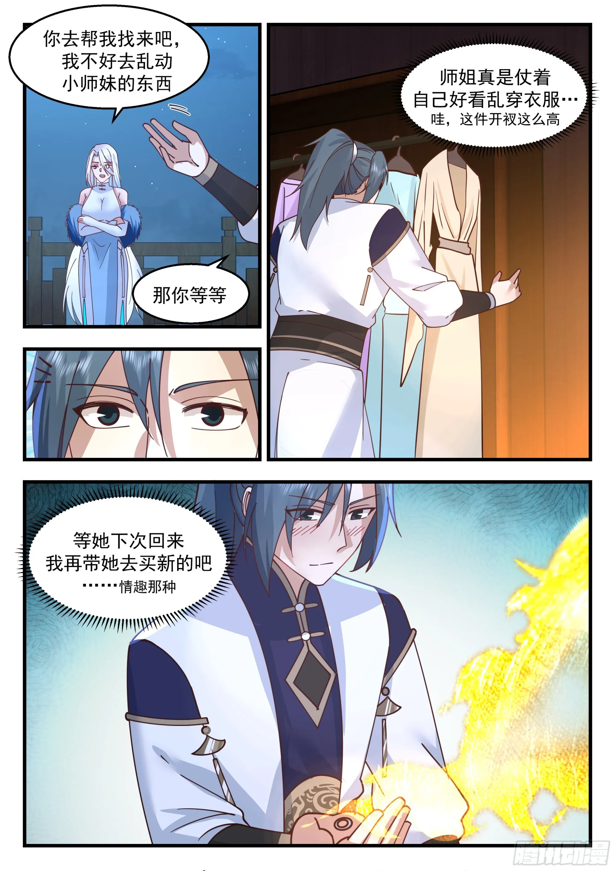 2253 统一北域篇---耍流氓 第3页