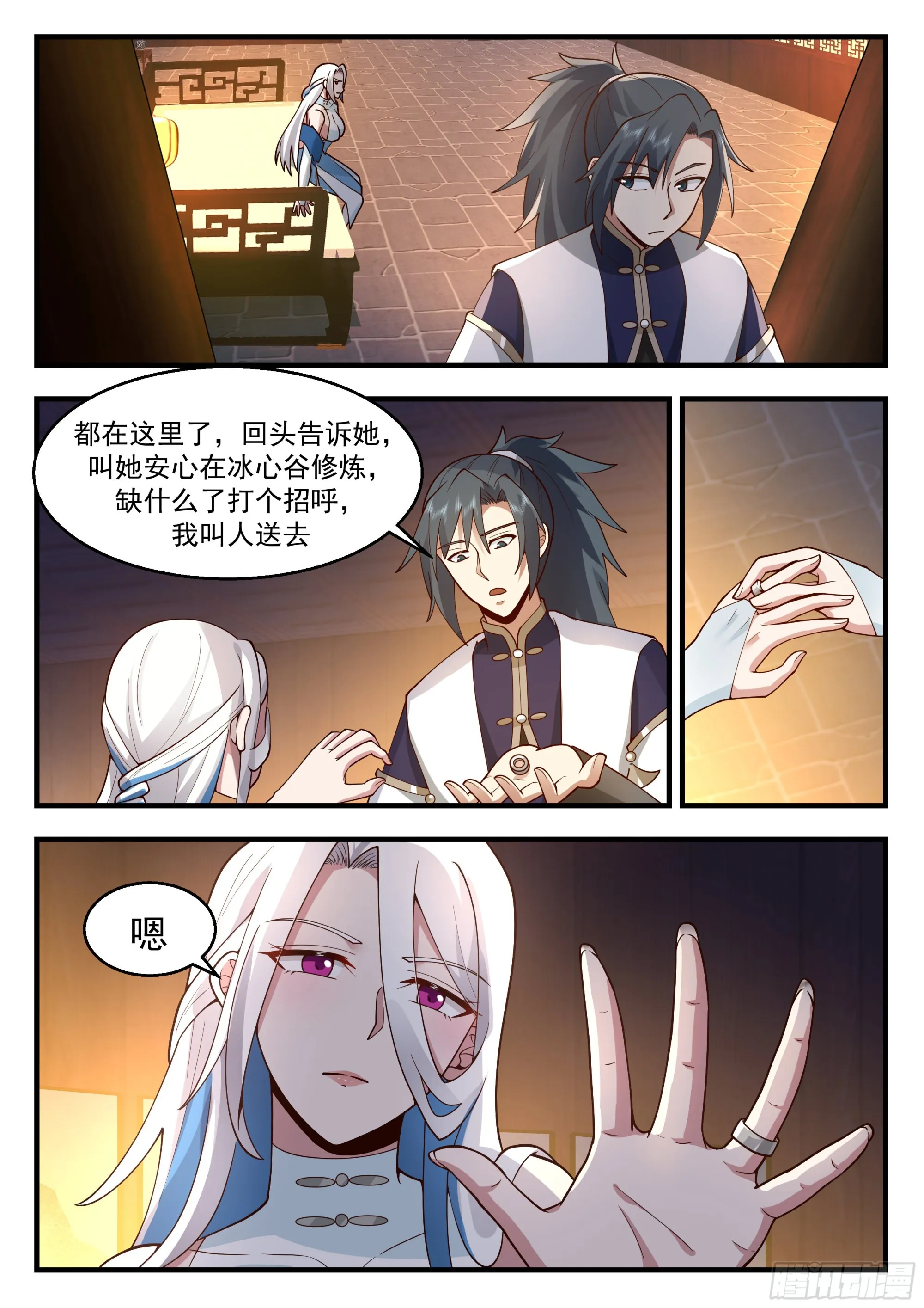 2253 统一北域篇---耍流氓 第4页