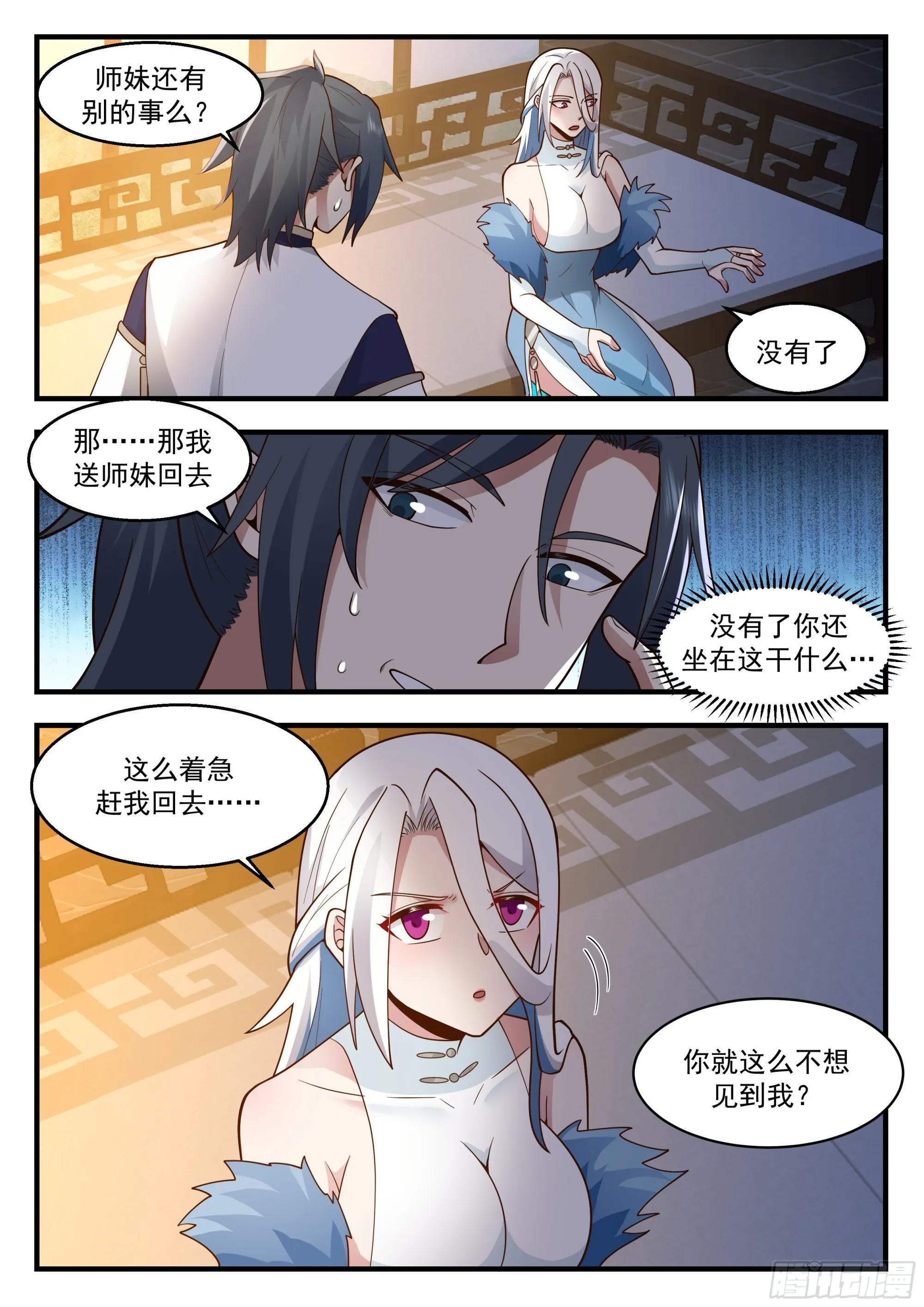 2253 统一北域篇---耍流氓 第5页