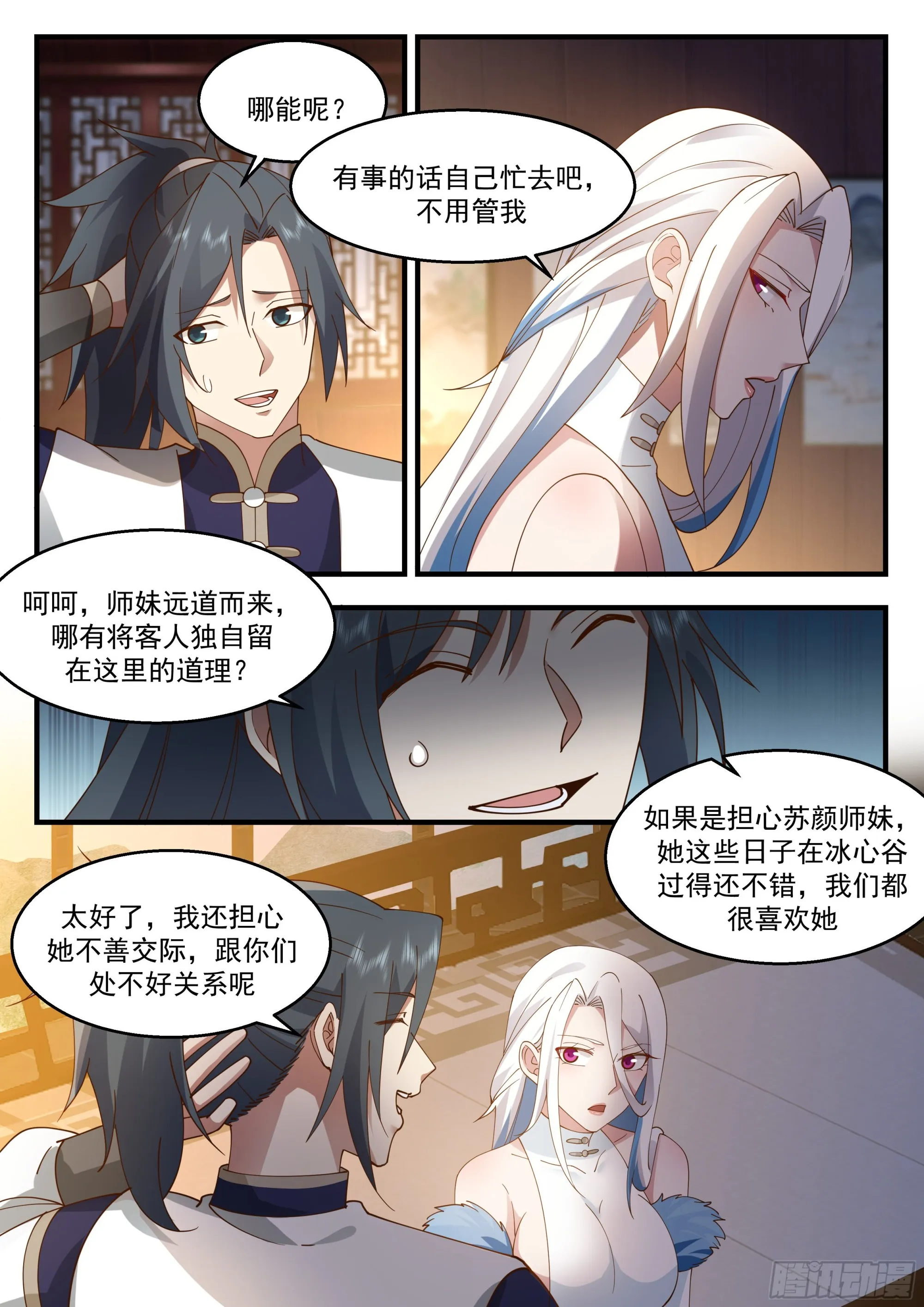 2253 统一北域篇---耍流氓 第6页
