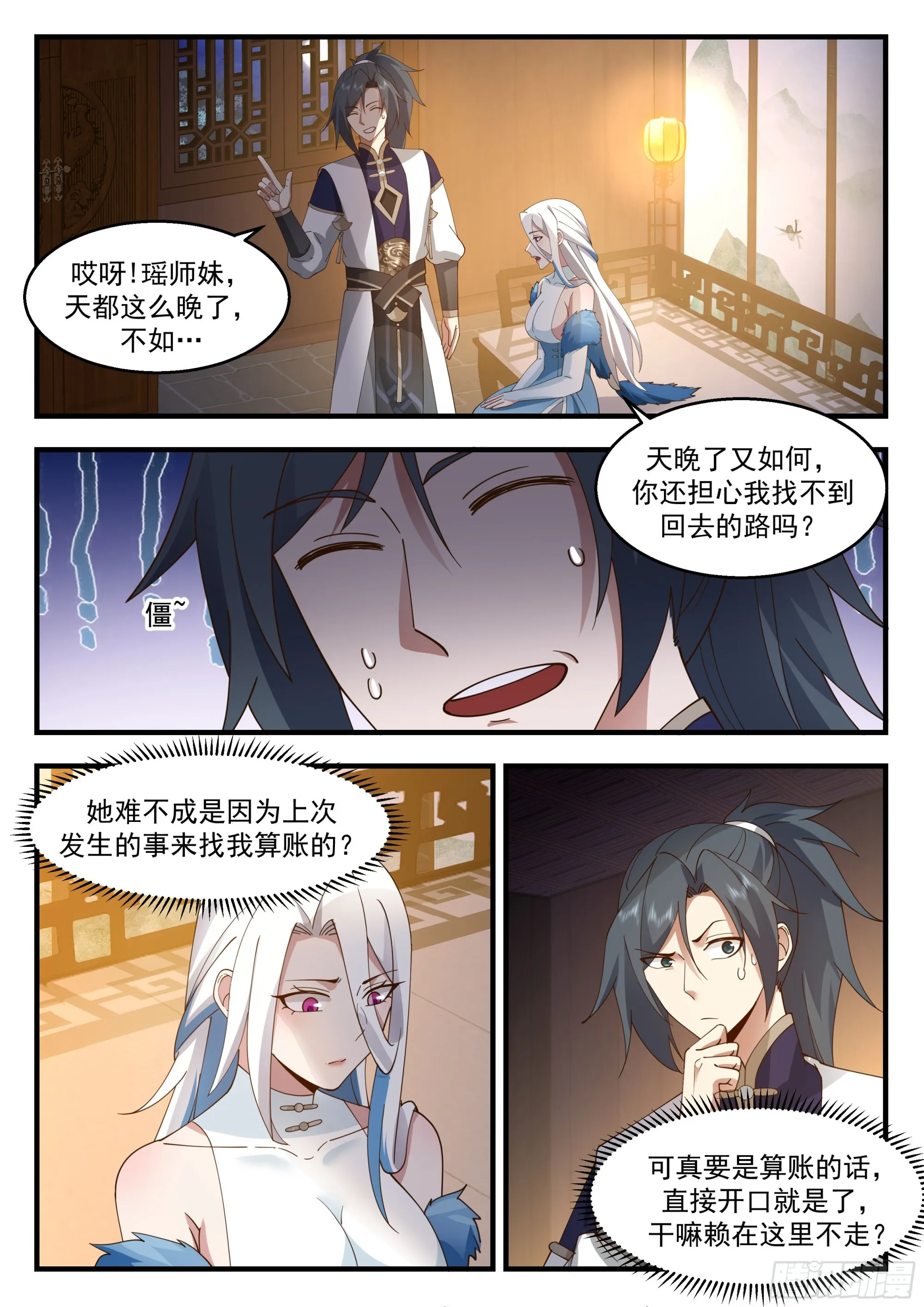 2253 统一北域篇---耍流氓 第7页