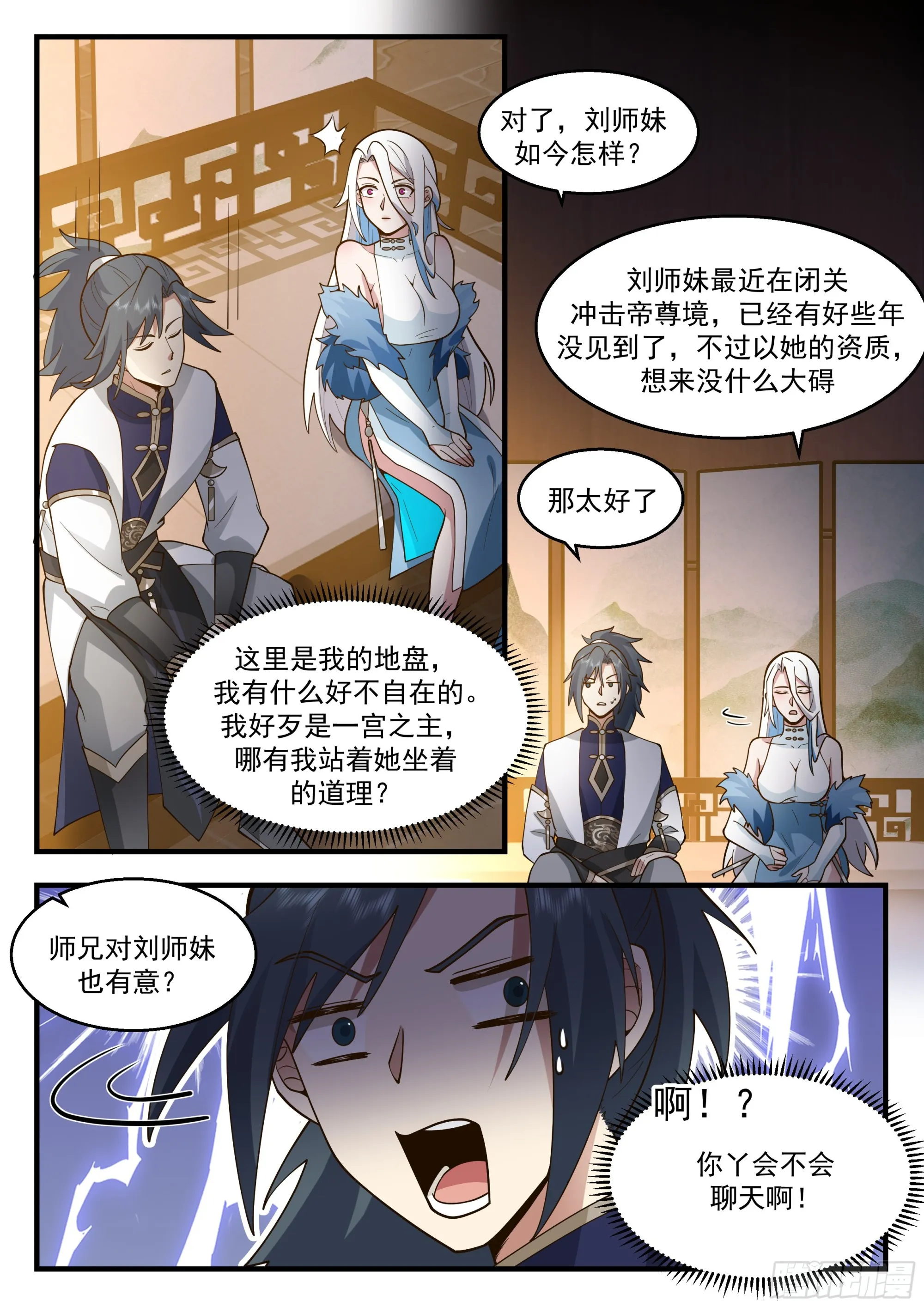 2253 统一北域篇---耍流氓 第8页