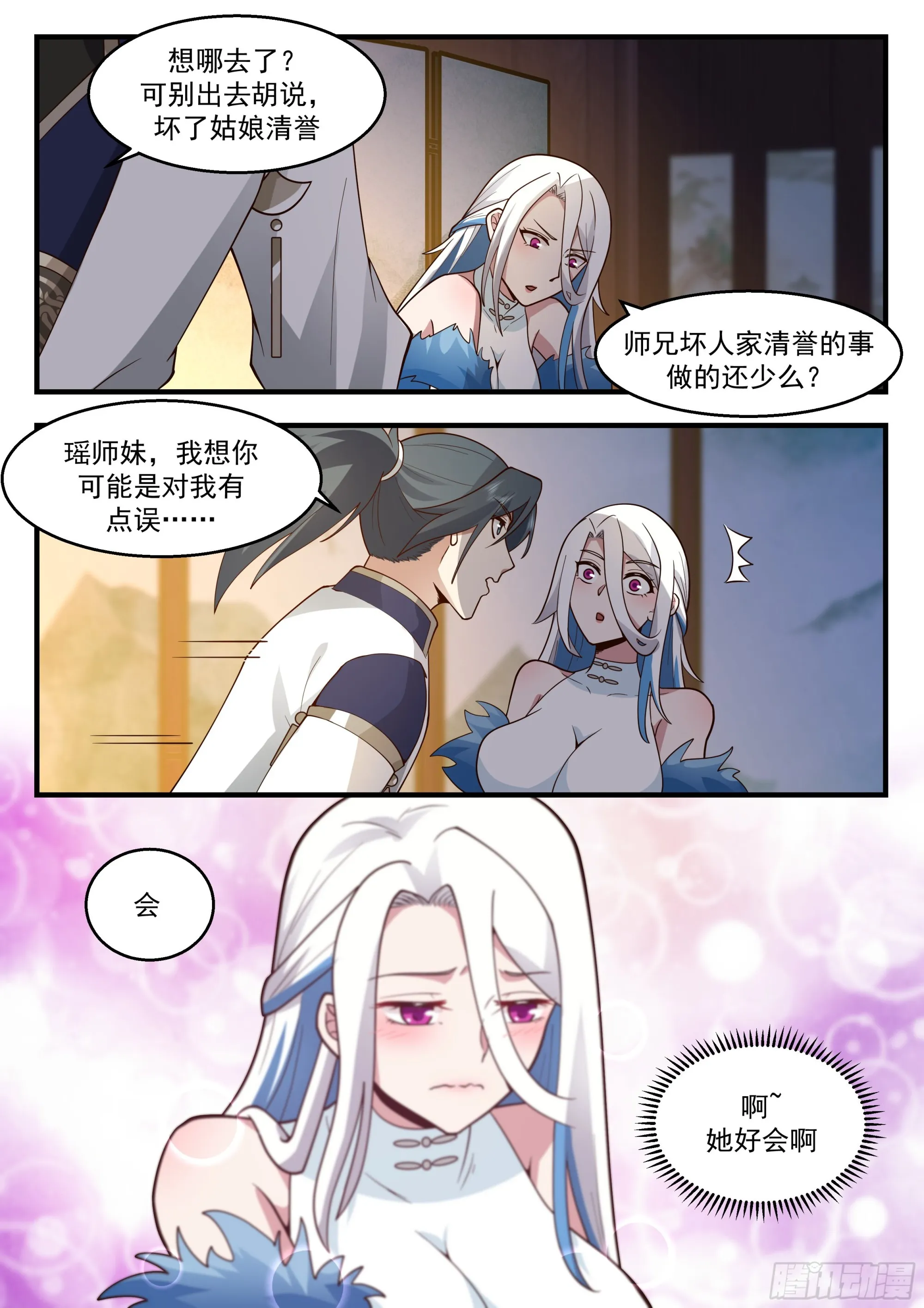 2253 统一北域篇---耍流氓 第9页