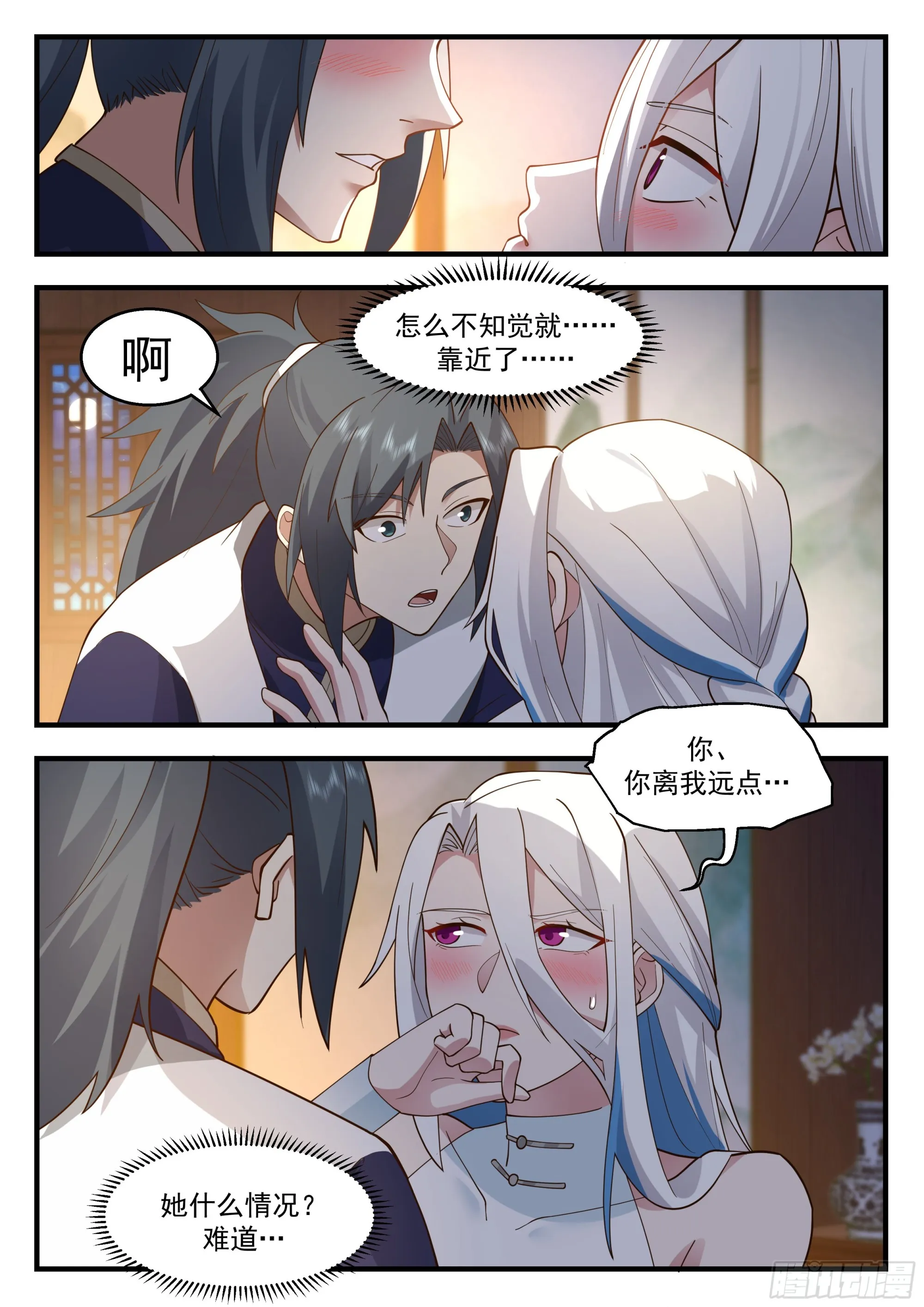 2253 统一北域篇---耍流氓 第10页