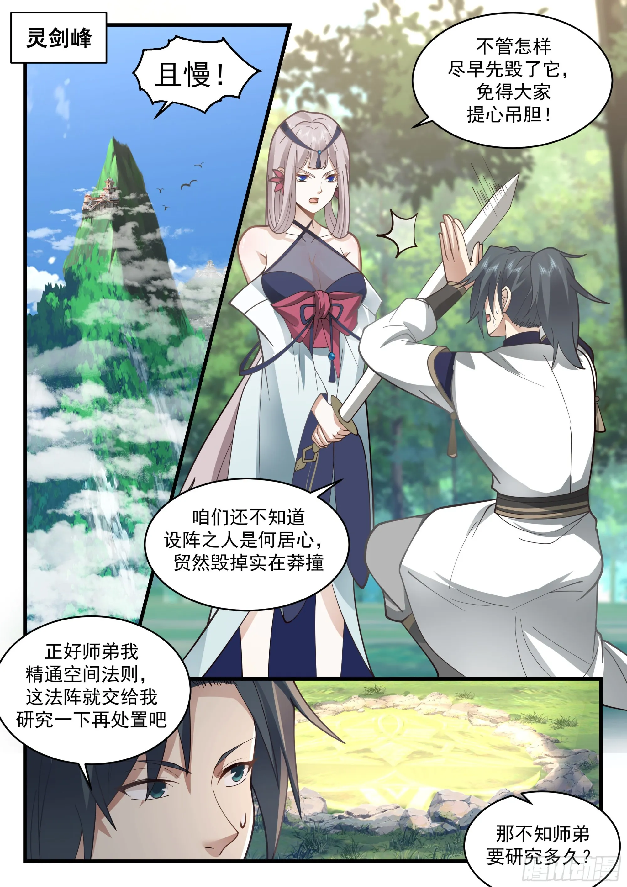 2255 统一北域篇---讨价还价 第2页