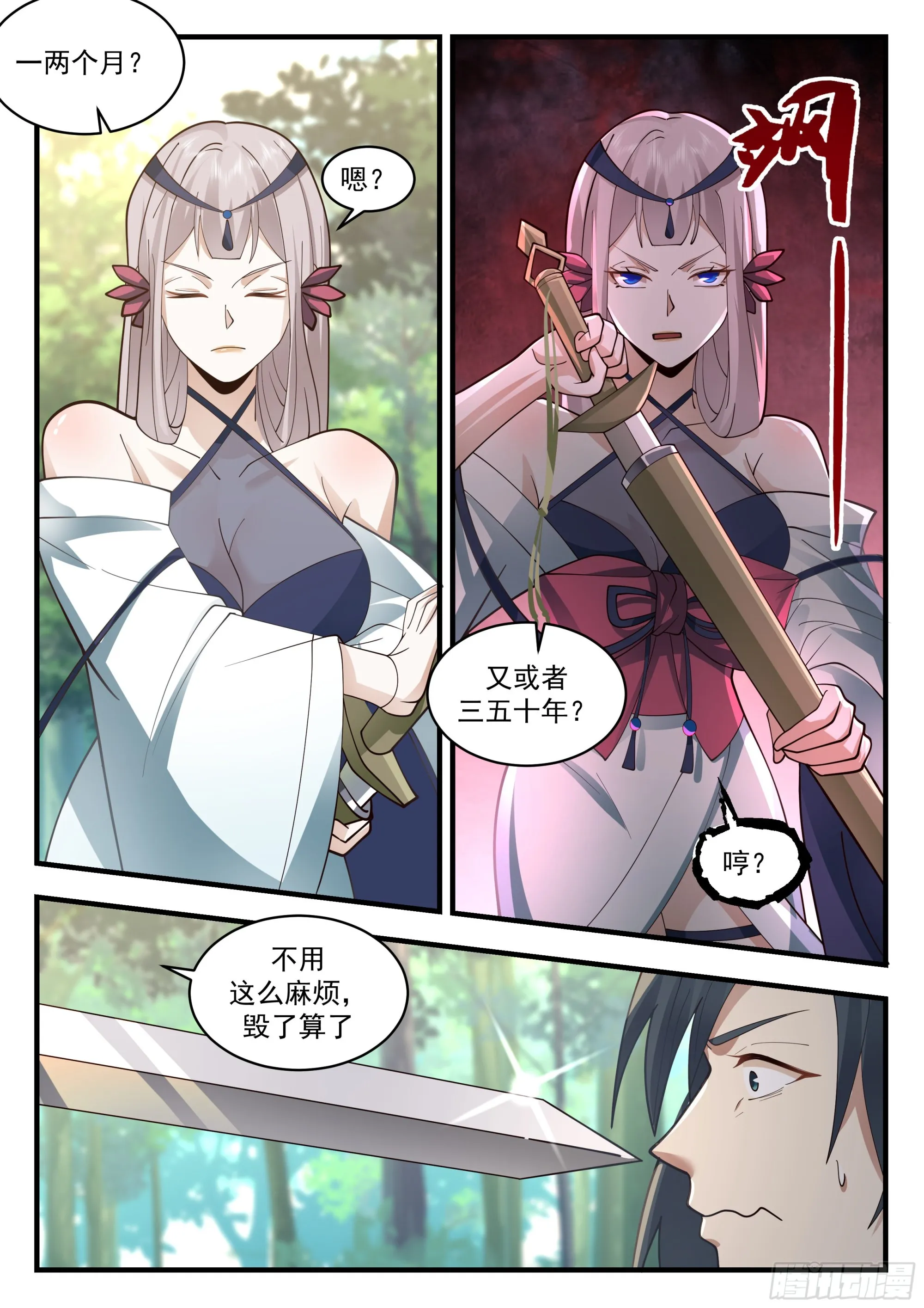 2255 统一北域篇---讨价还价 第3页