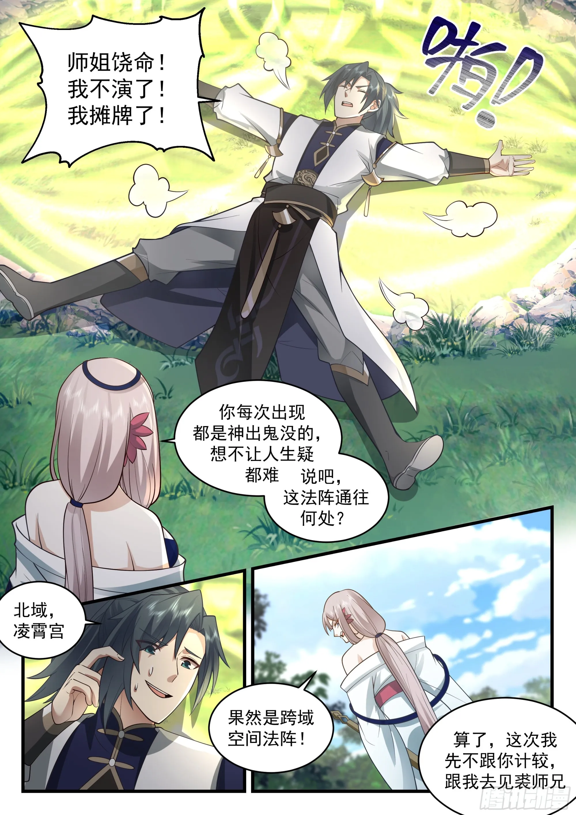 2255 统一北域篇---讨价还价 第4页