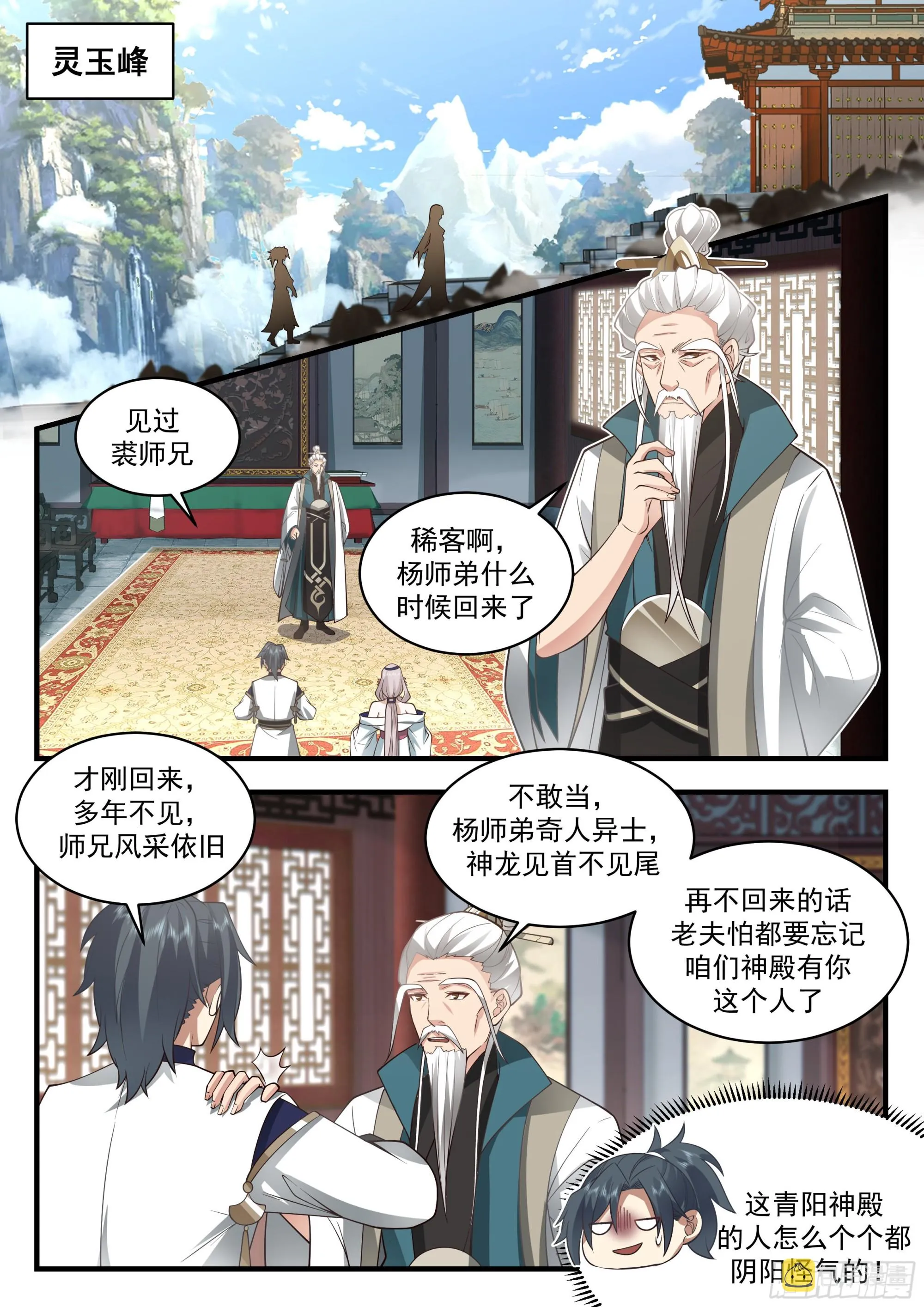 2255 统一北域篇---讨价还价 第5页
